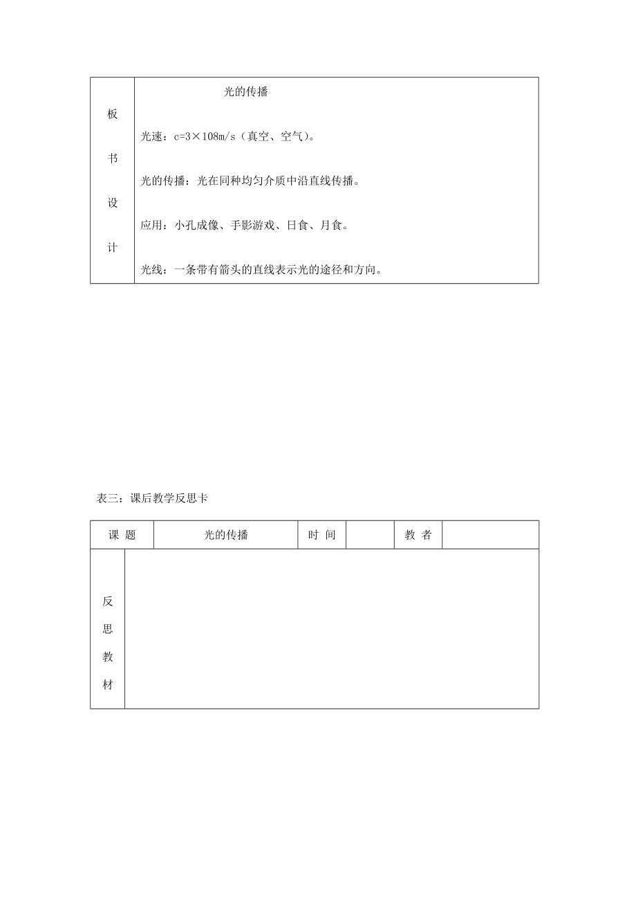 秋八年级物理上册4.1光的直线传播教学设计（新版）新人教版（新版）新人教版初中八年级上册物理教案.doc