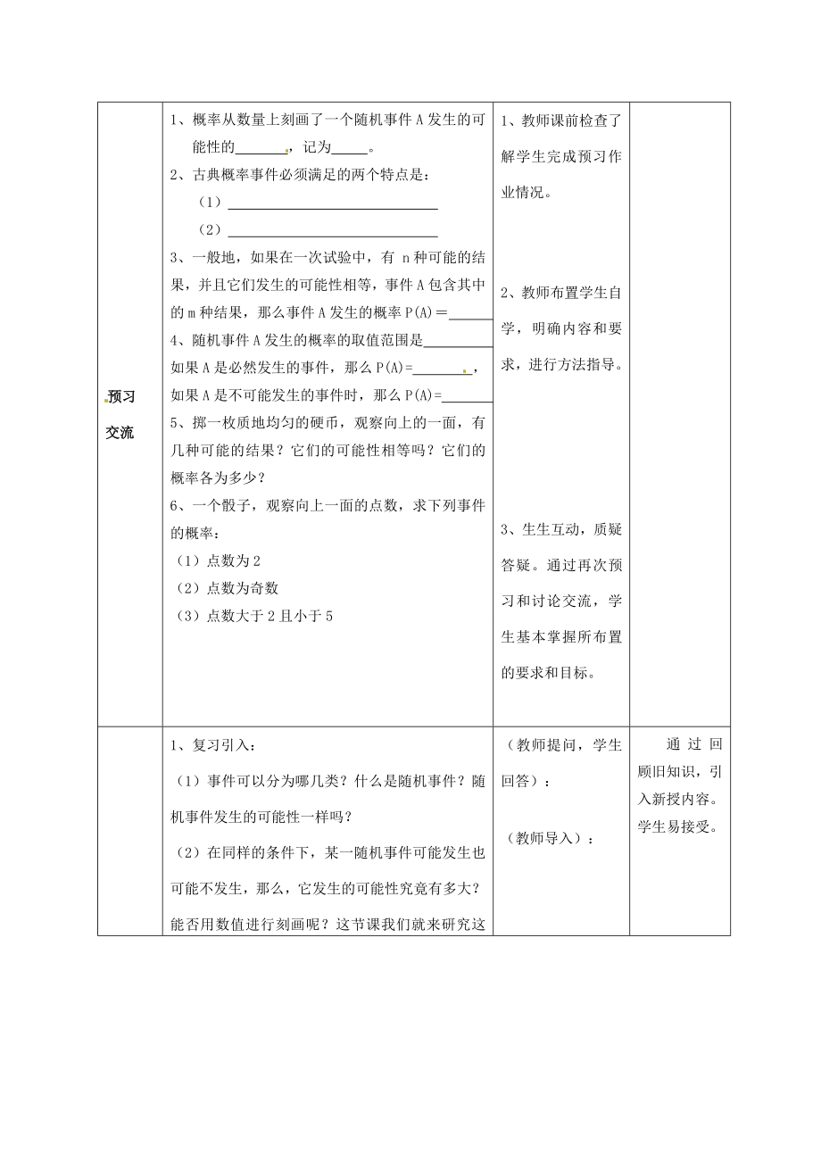 秋九年级数学上册第25章第1节概率第2课时教案新人教版.doc