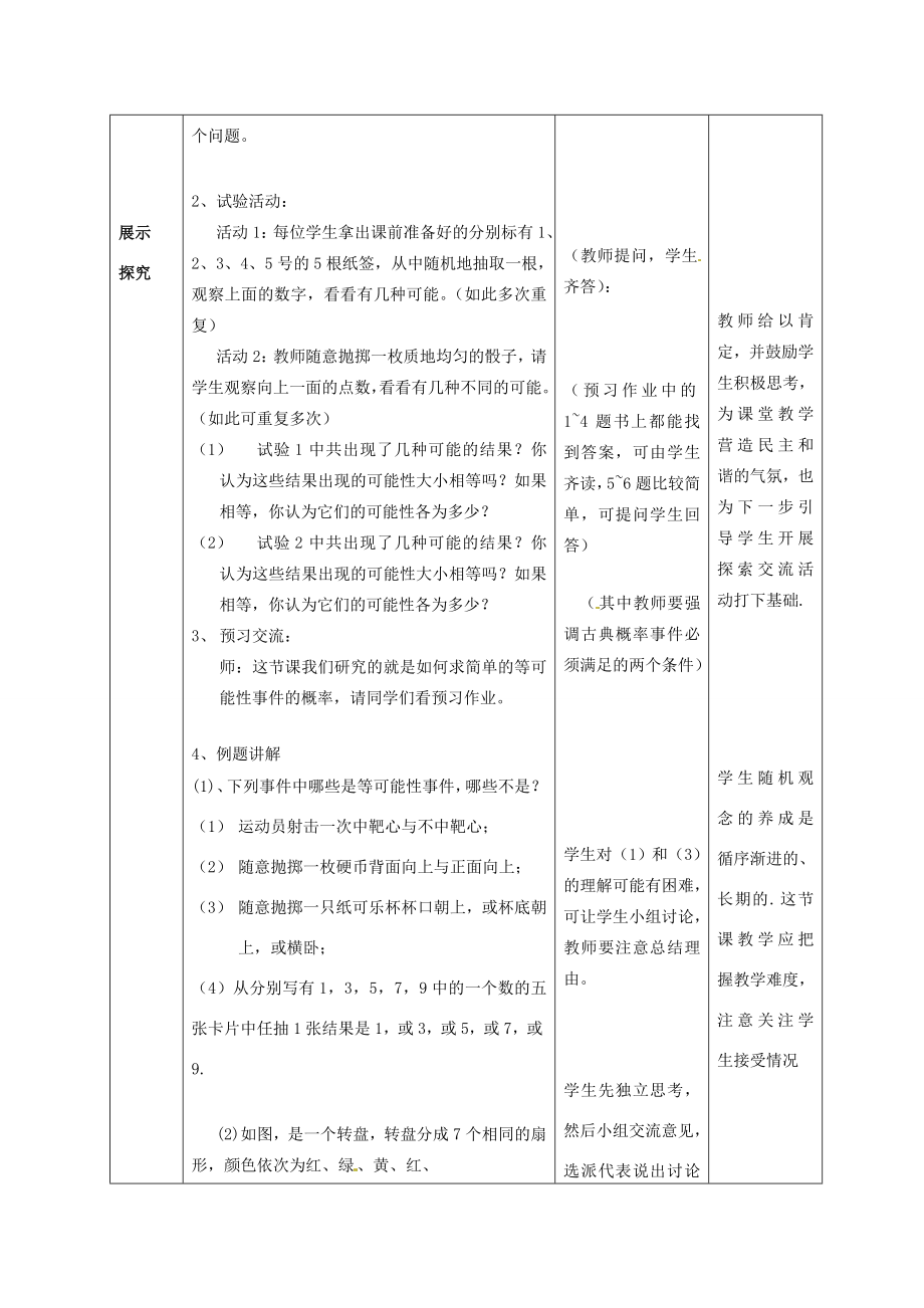 秋九年级数学上册第25章第1节概率第2课时教案新人教版.doc