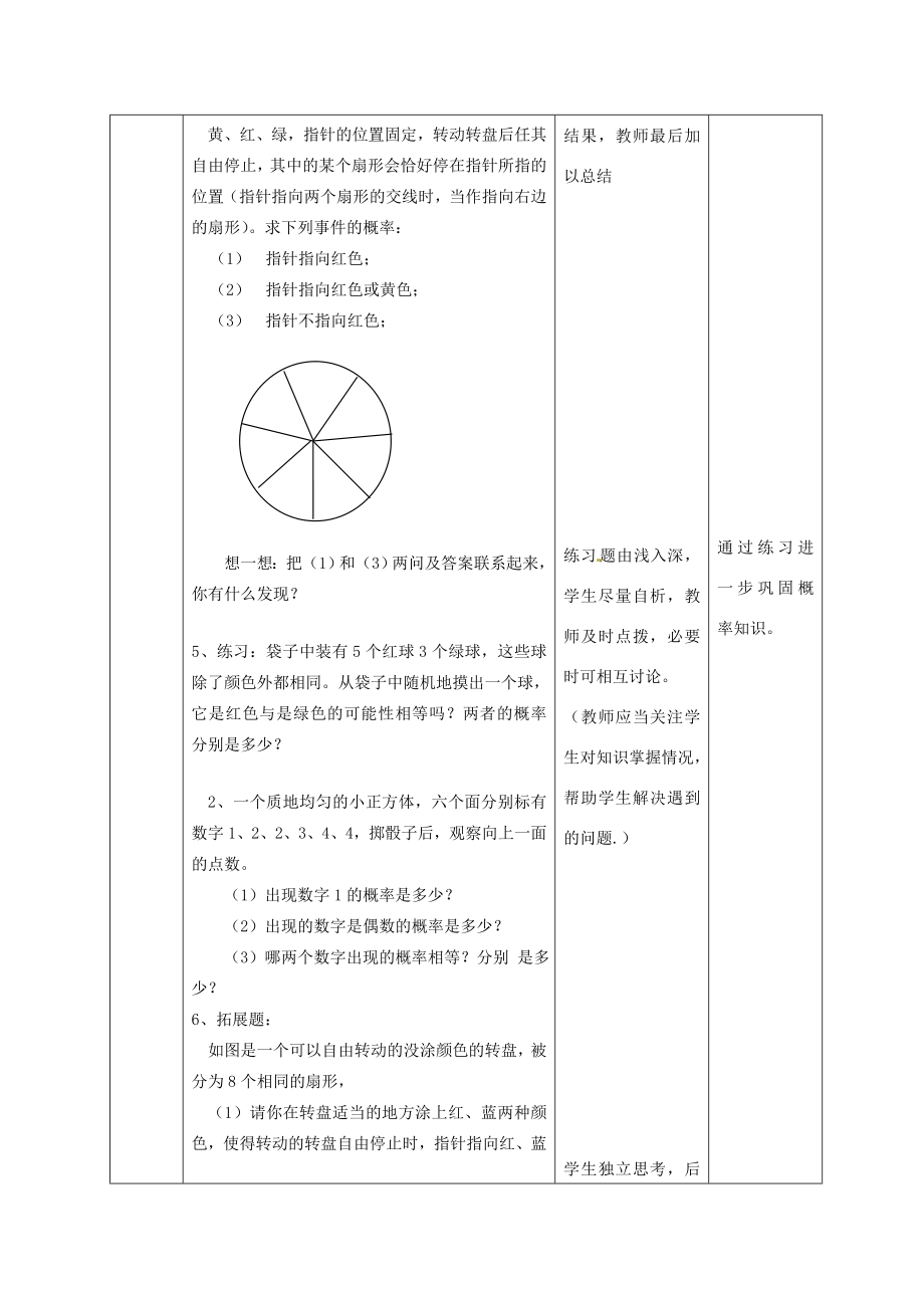 秋九年级数学上册第25章第1节概率第2课时教案新人教版.doc