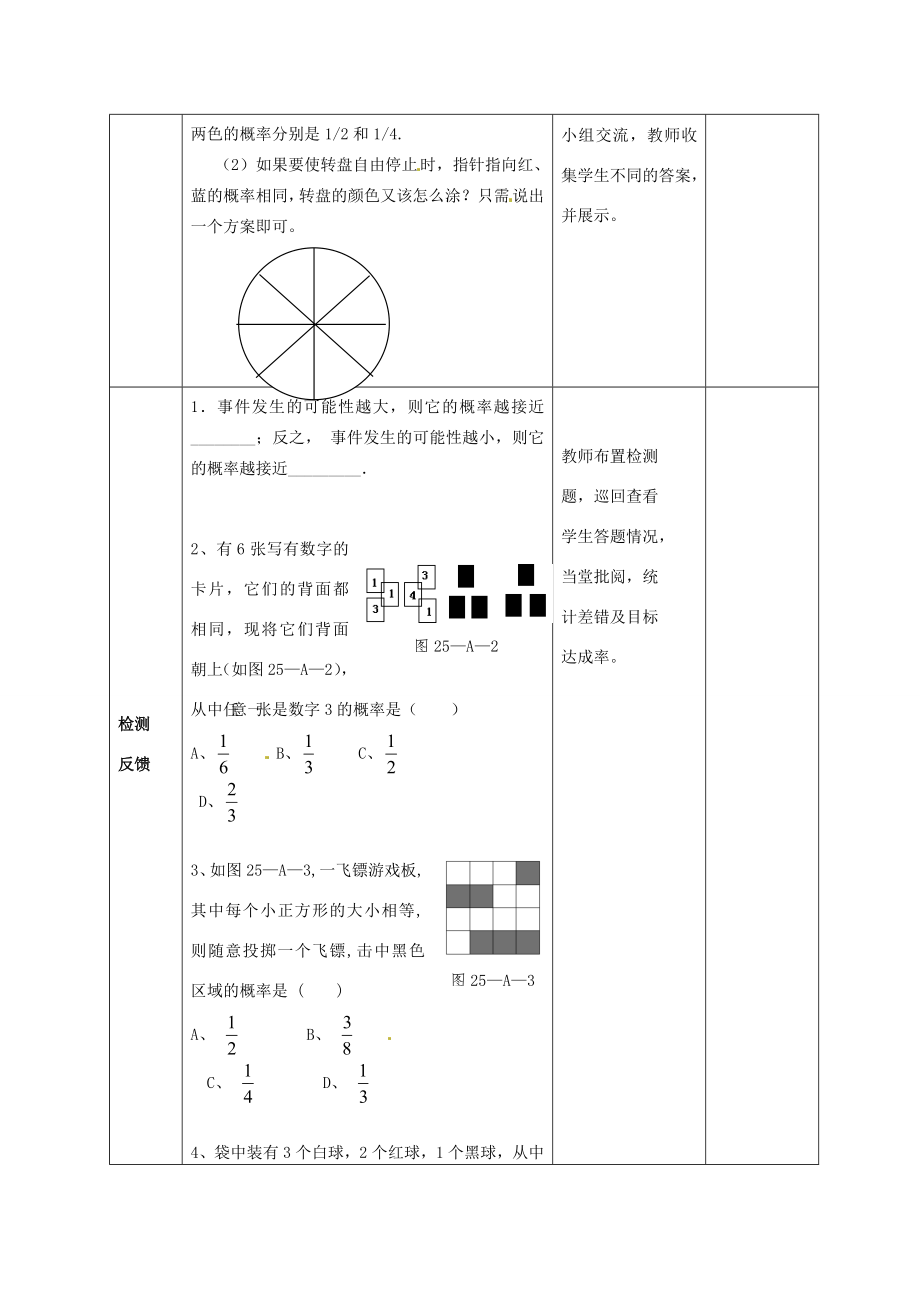 秋九年级数学上册第25章第1节概率第2课时教案新人教版.doc