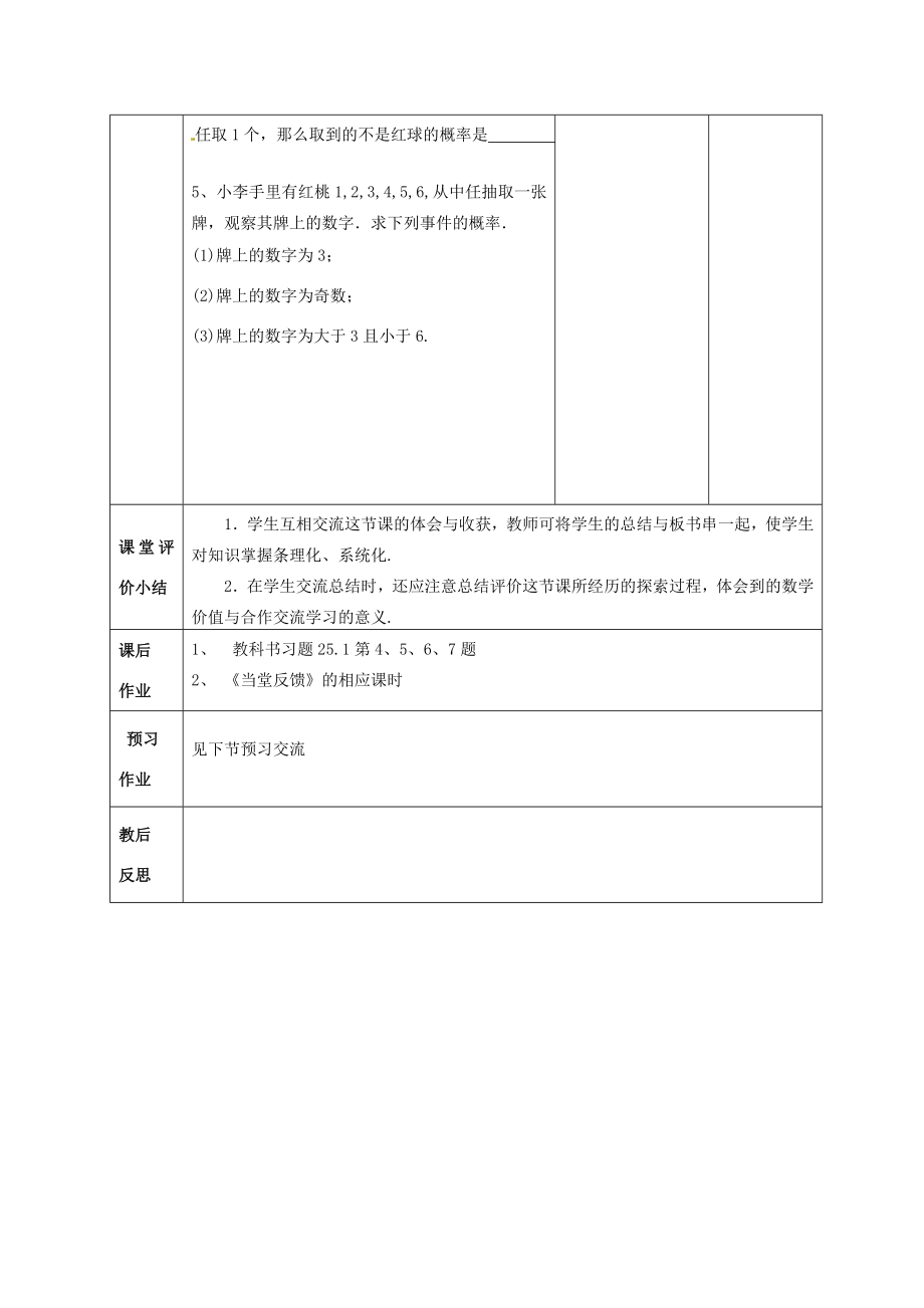 秋九年级数学上册第25章第1节概率第2课时教案新人教版.doc