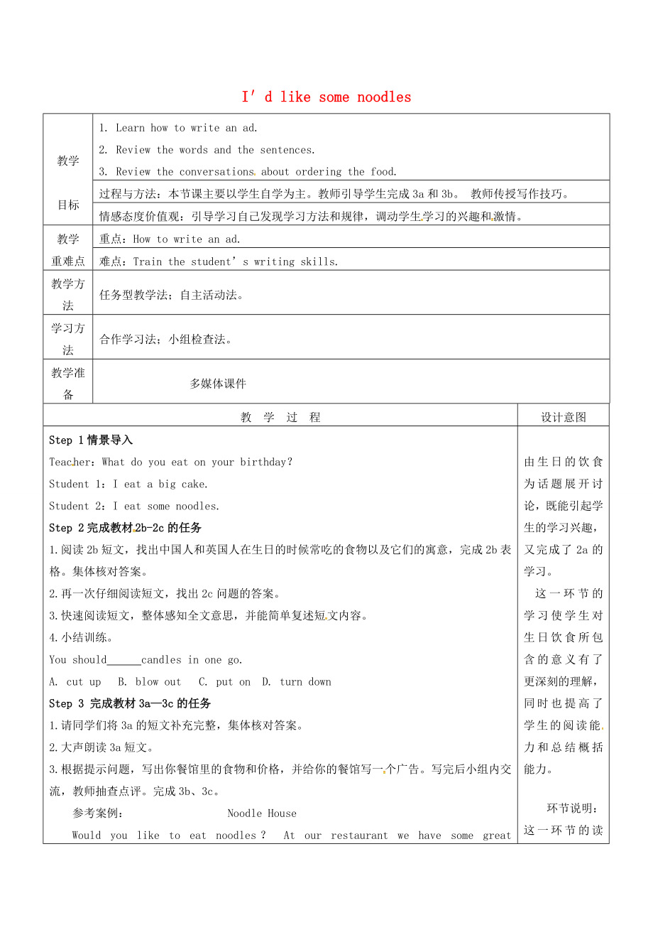 陕西省延安市富县羊泉镇七年级英语下册Unit10I’dlikesomenoodlesSectionB（2a3c）教案（新版）人教新目标版（新版）人教新目标版初中七年级下册英语教案.doc