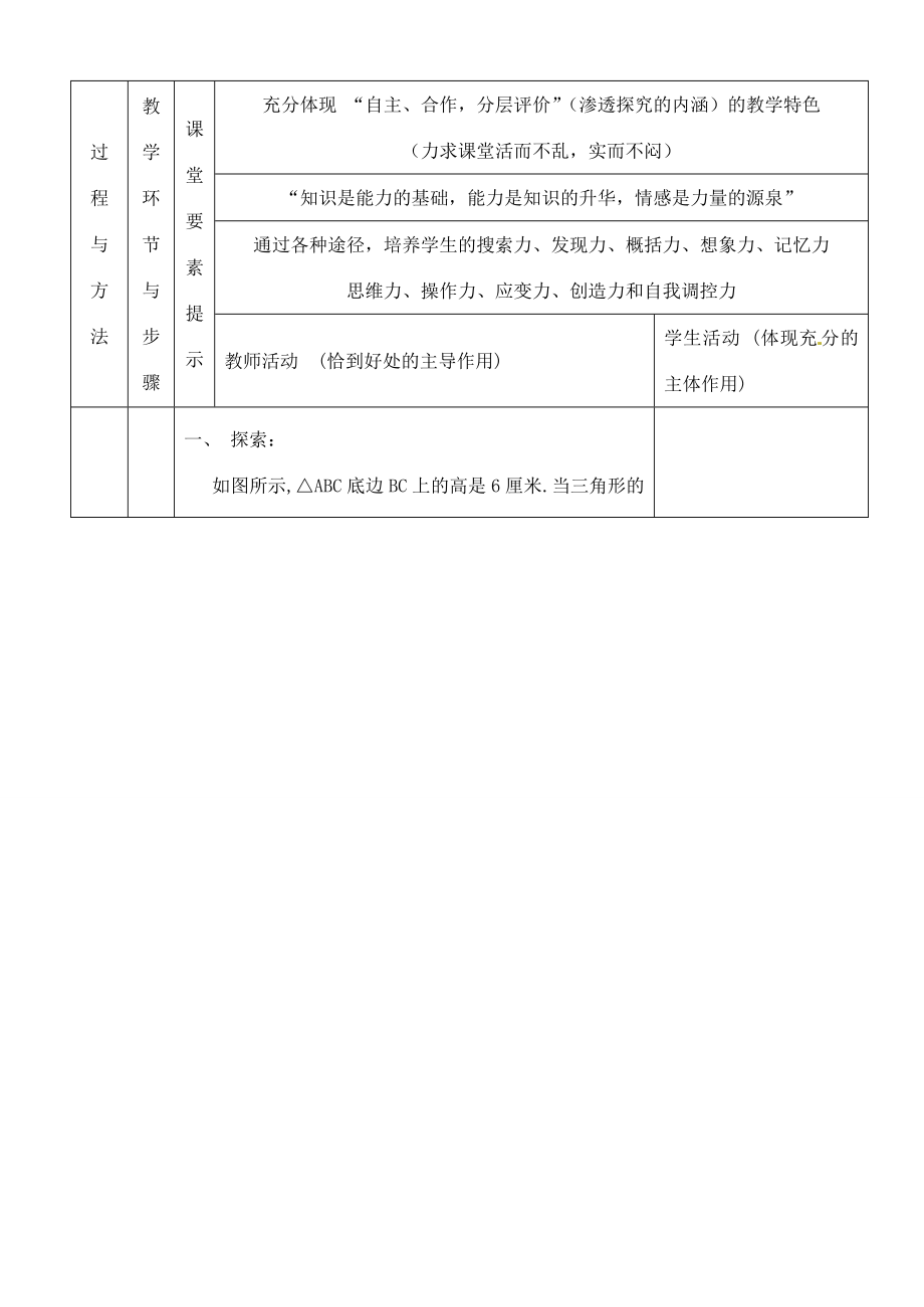 河南省开封县八里湾四中七年级数学下册《6.2变化中的三角形》教案北师大版.doc