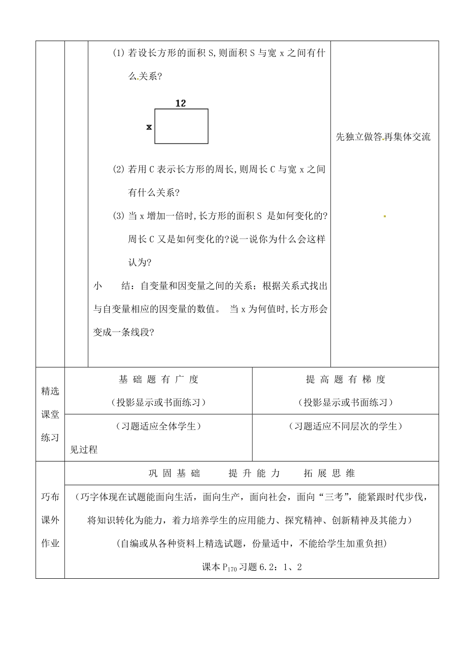 河南省开封县八里湾四中七年级数学下册《6.2变化中的三角形》教案北师大版.doc