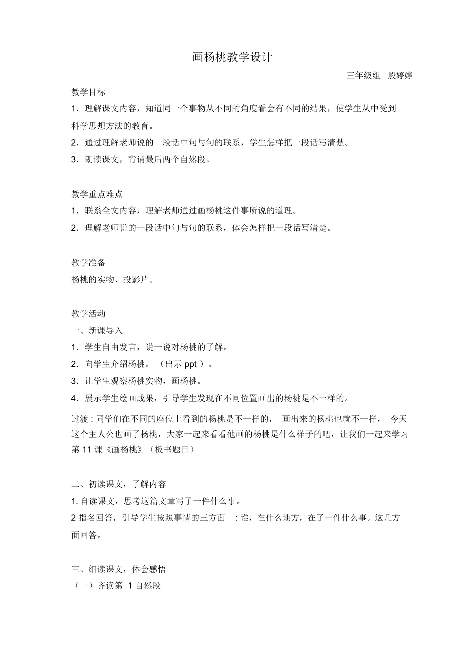 画杨桃公开课教案(3).doc