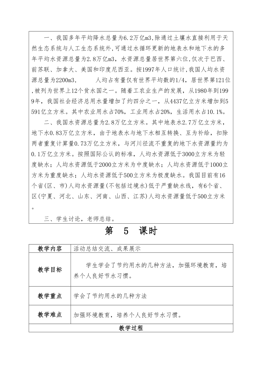 贵州版四年级下册综合实践教案.doc