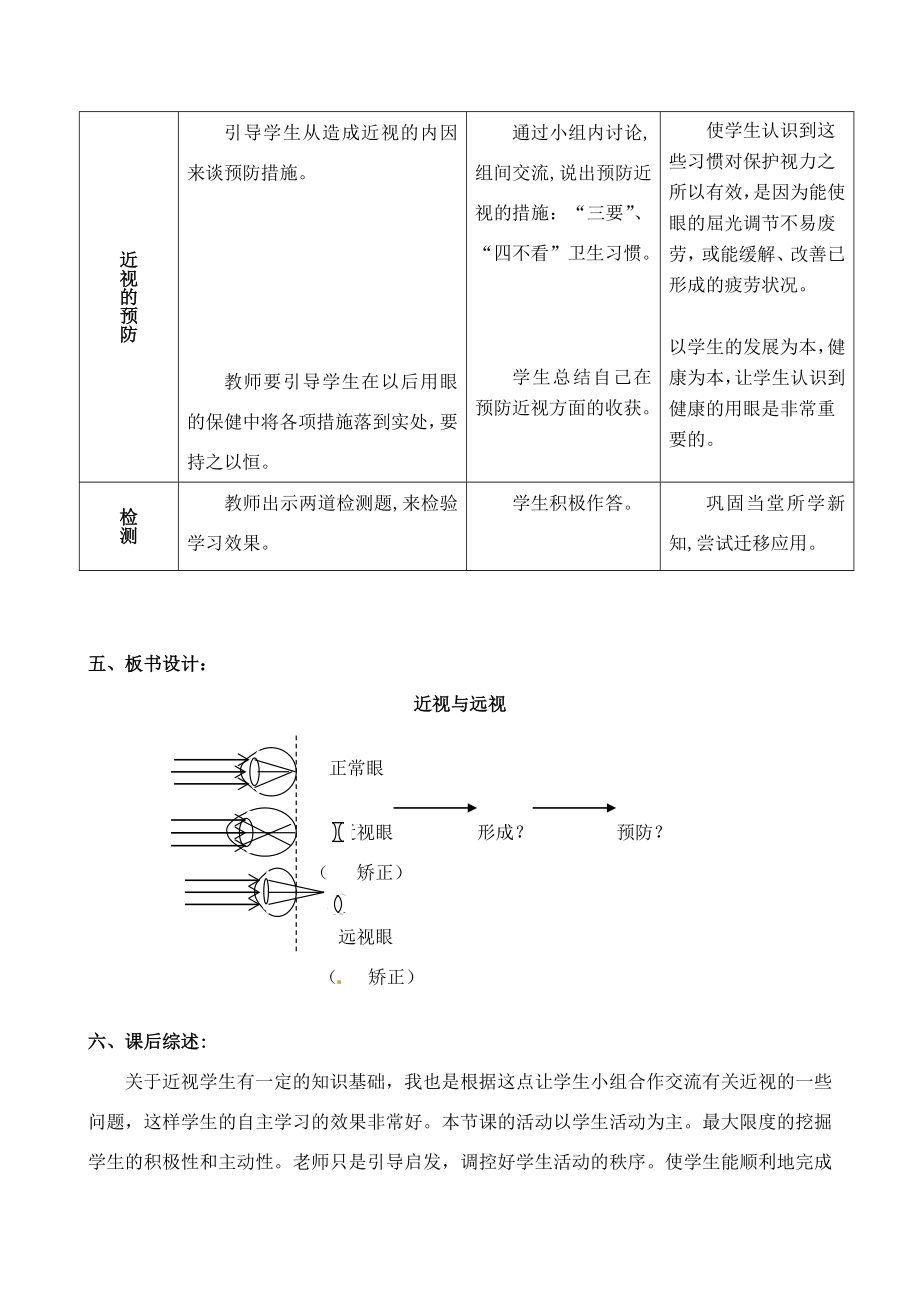 第四章第一节信息的获取教案2.doc