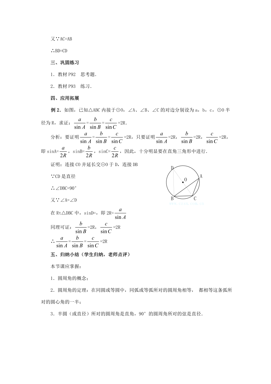 秋九年级数学上册第二十四章圆24.1圆的有关性质24.1.4圆周角教案2（新版）新人教版（新版）新人教版初中九年级上册数学教案.doc