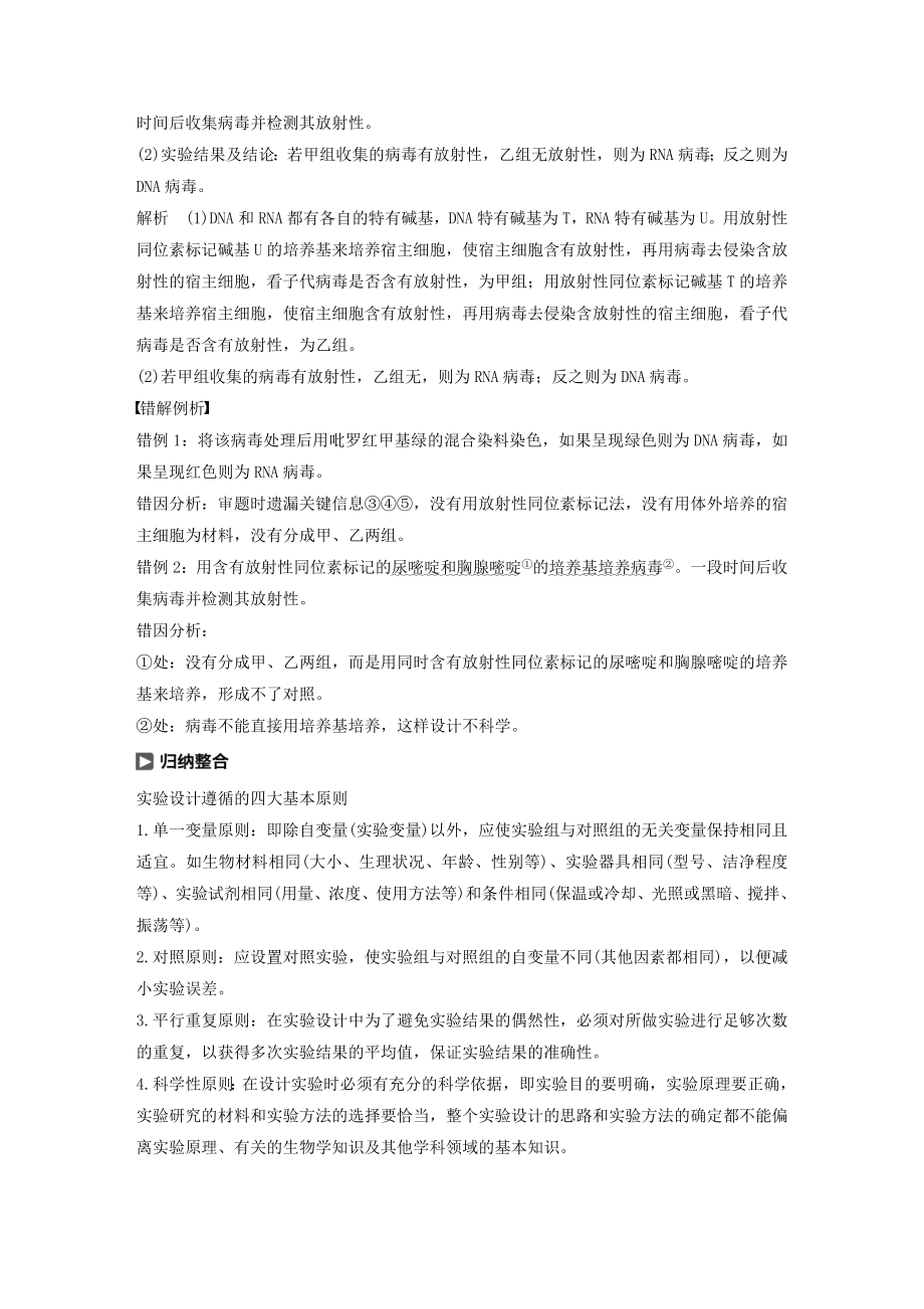 高考生物一轮复习实验技能提升一实验设计的基本原则教案.docx