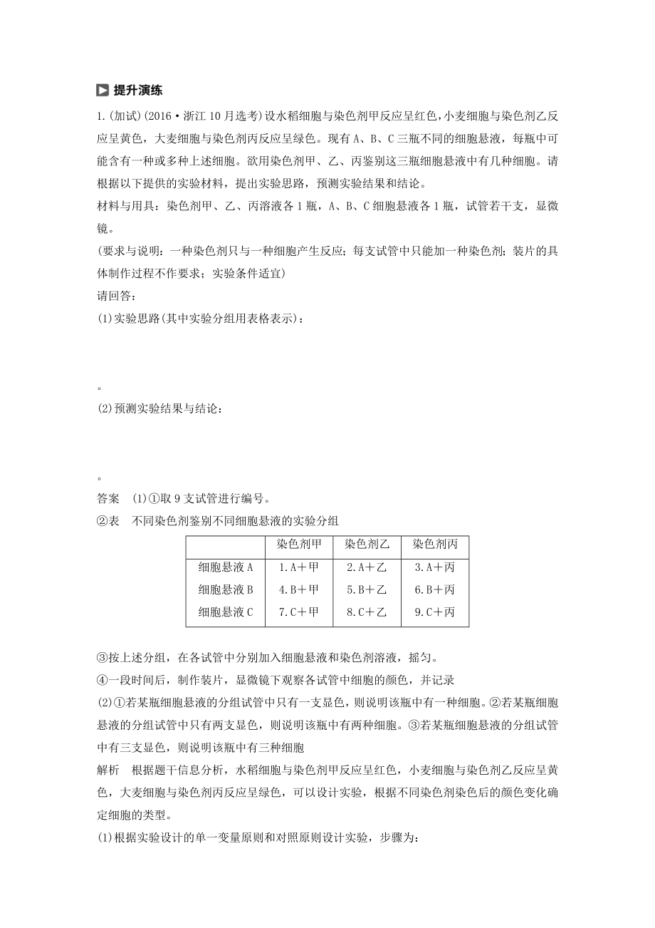 高考生物一轮复习实验技能提升一实验设计的基本原则教案.docx