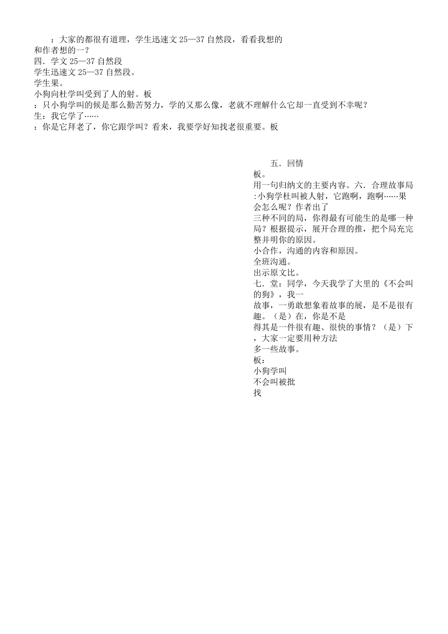 部编人教版三年级语文上册《小狗学叫》教案(2).doc