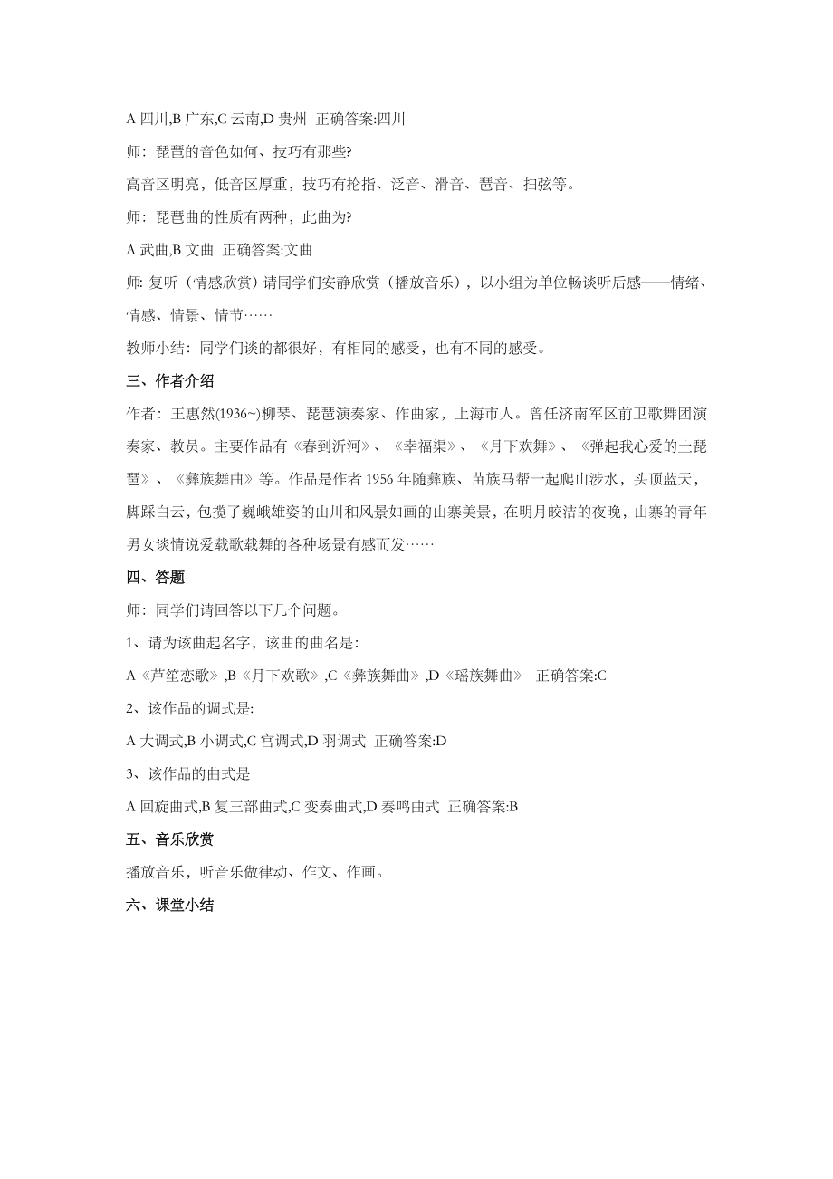 西南师大版音乐六年级上册《彝族舞曲》教案2.doc