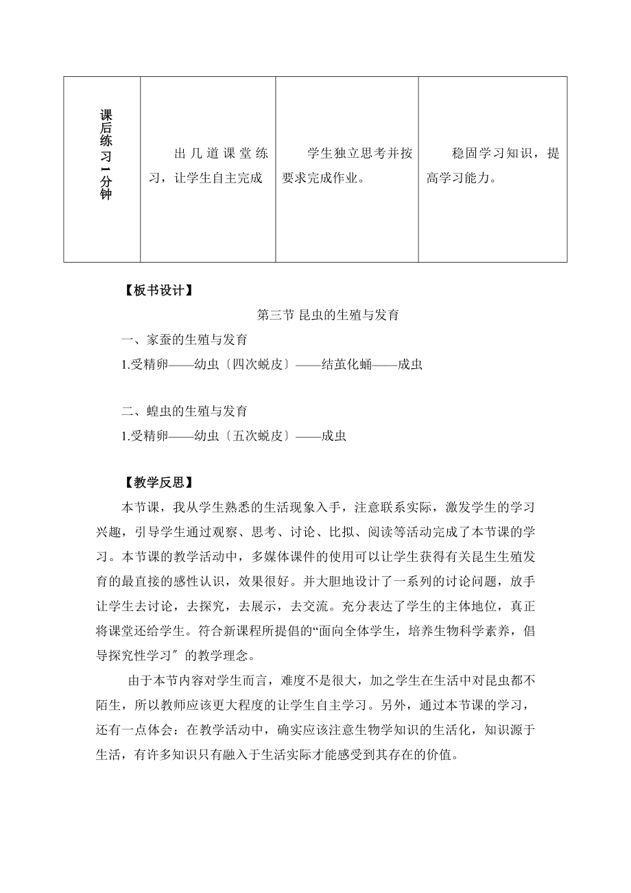 苏教版生物八年级下册21.3《昆虫的生殖与发育》教案.doc