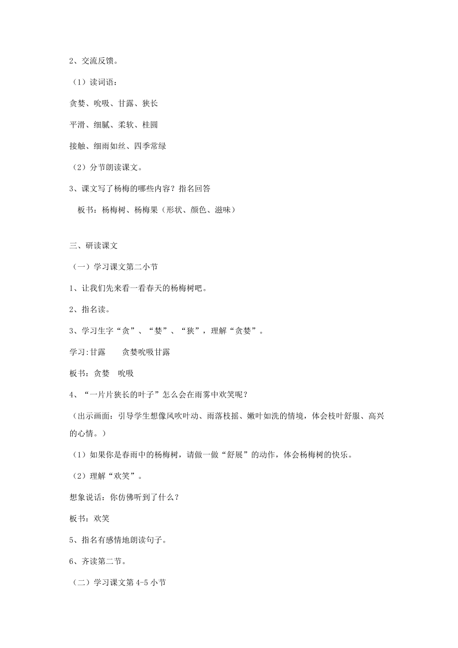 秋三年级语文上册第六单元16我爱故乡的杨梅教案鄂教版鄂教版小学三年级上册语文教案.docx