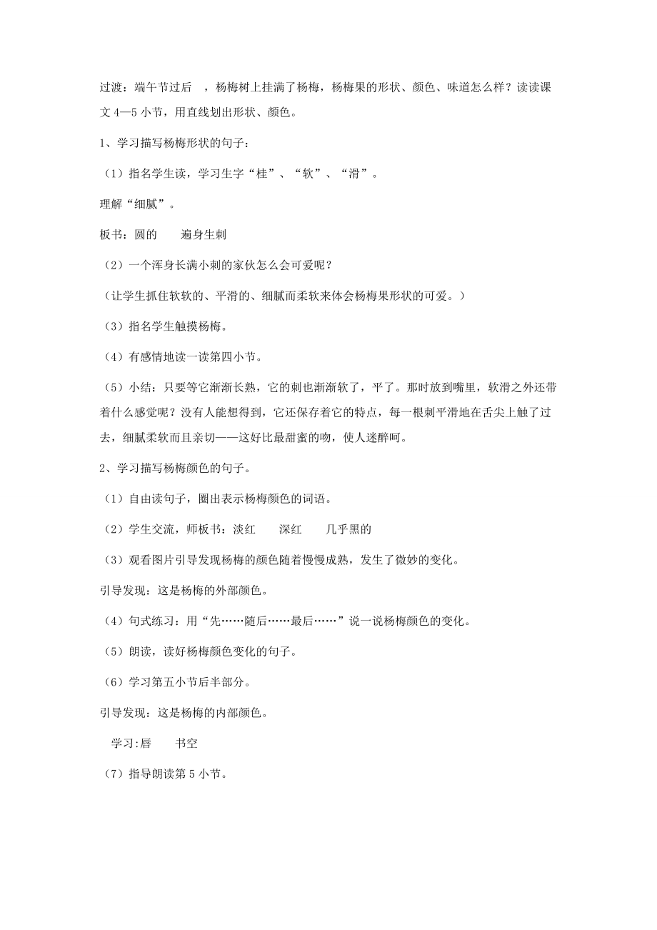 秋三年级语文上册第六单元16我爱故乡的杨梅教案鄂教版鄂教版小学三年级上册语文教案.docx