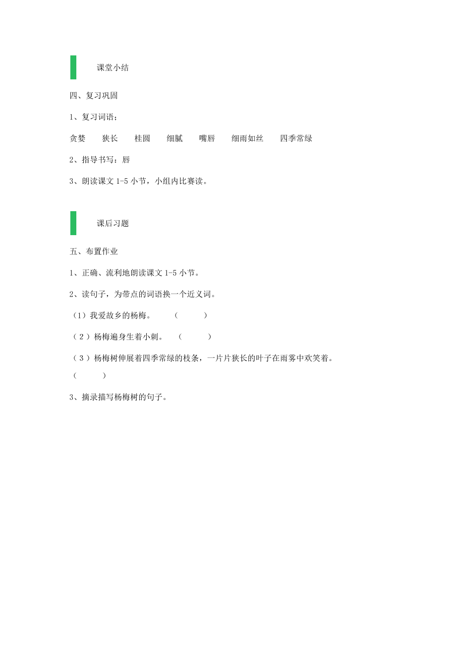 秋三年级语文上册第六单元16我爱故乡的杨梅教案鄂教版鄂教版小学三年级上册语文教案.docx