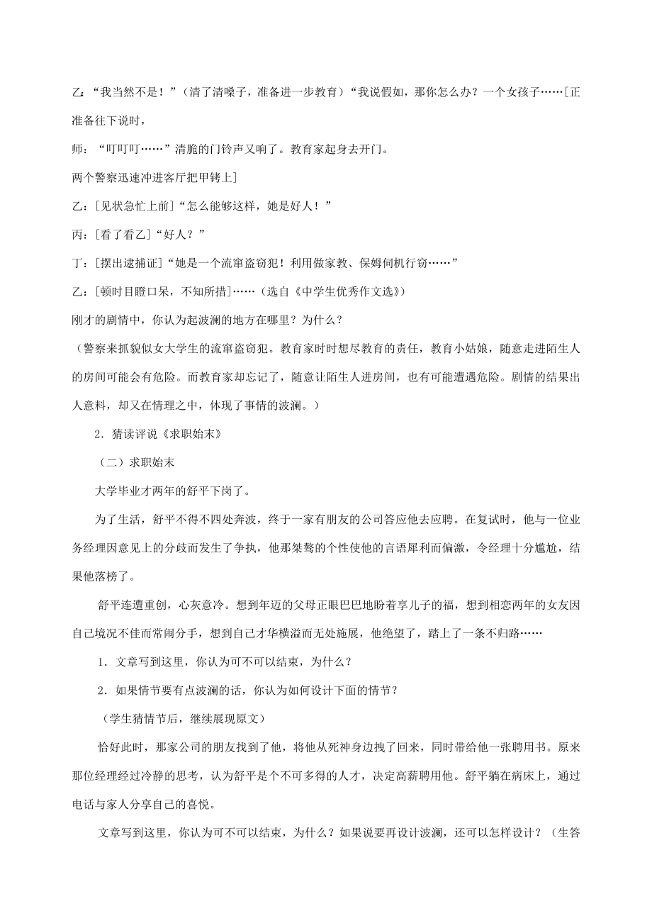 江苏省姜堰市八年级语文上册作文序列化训练6写出事情的波澜教案人教版初中八年级上册语文教案.doc