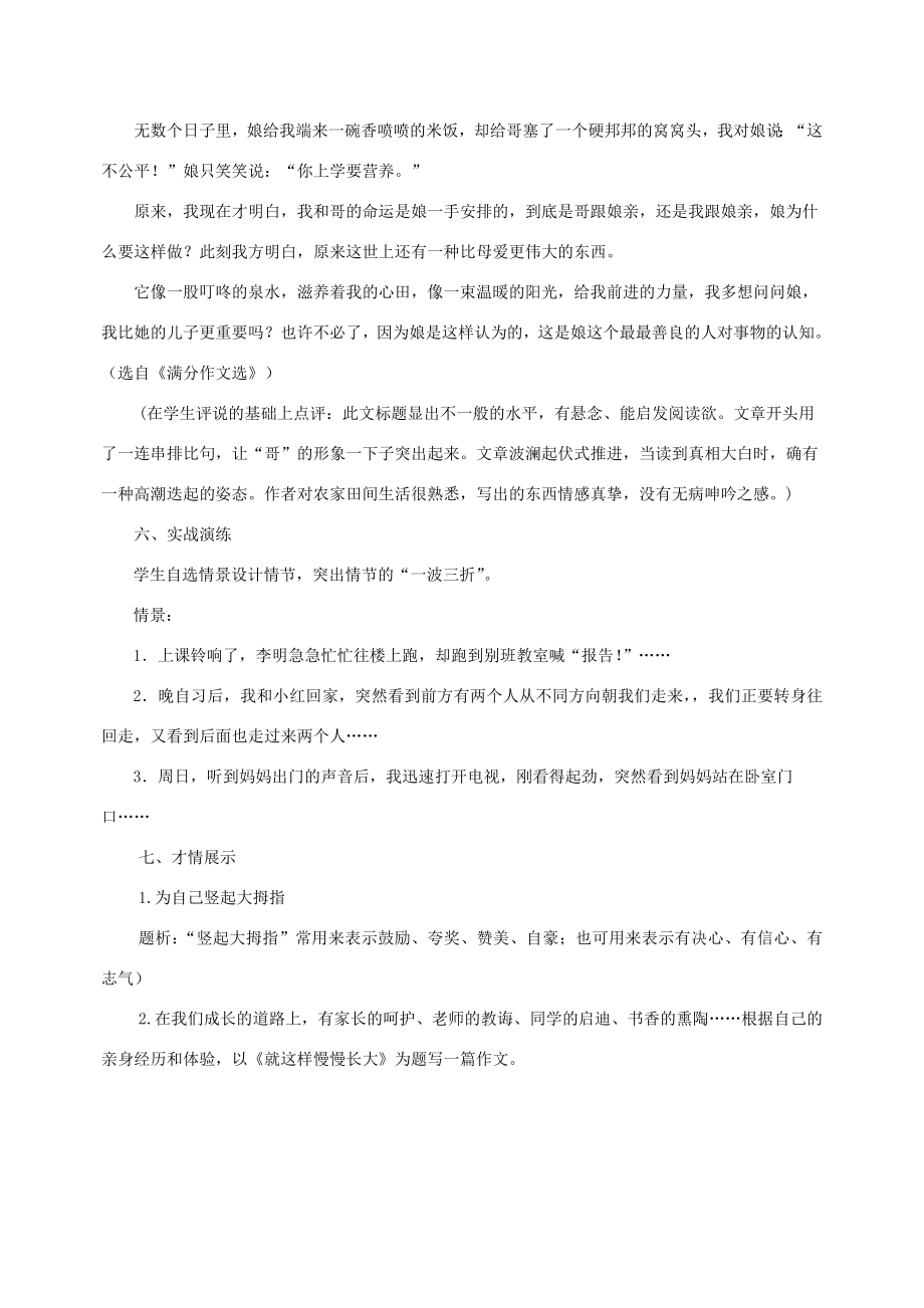 江苏省姜堰市八年级语文上册作文序列化训练6写出事情的波澜教案人教版初中八年级上册语文教案.doc