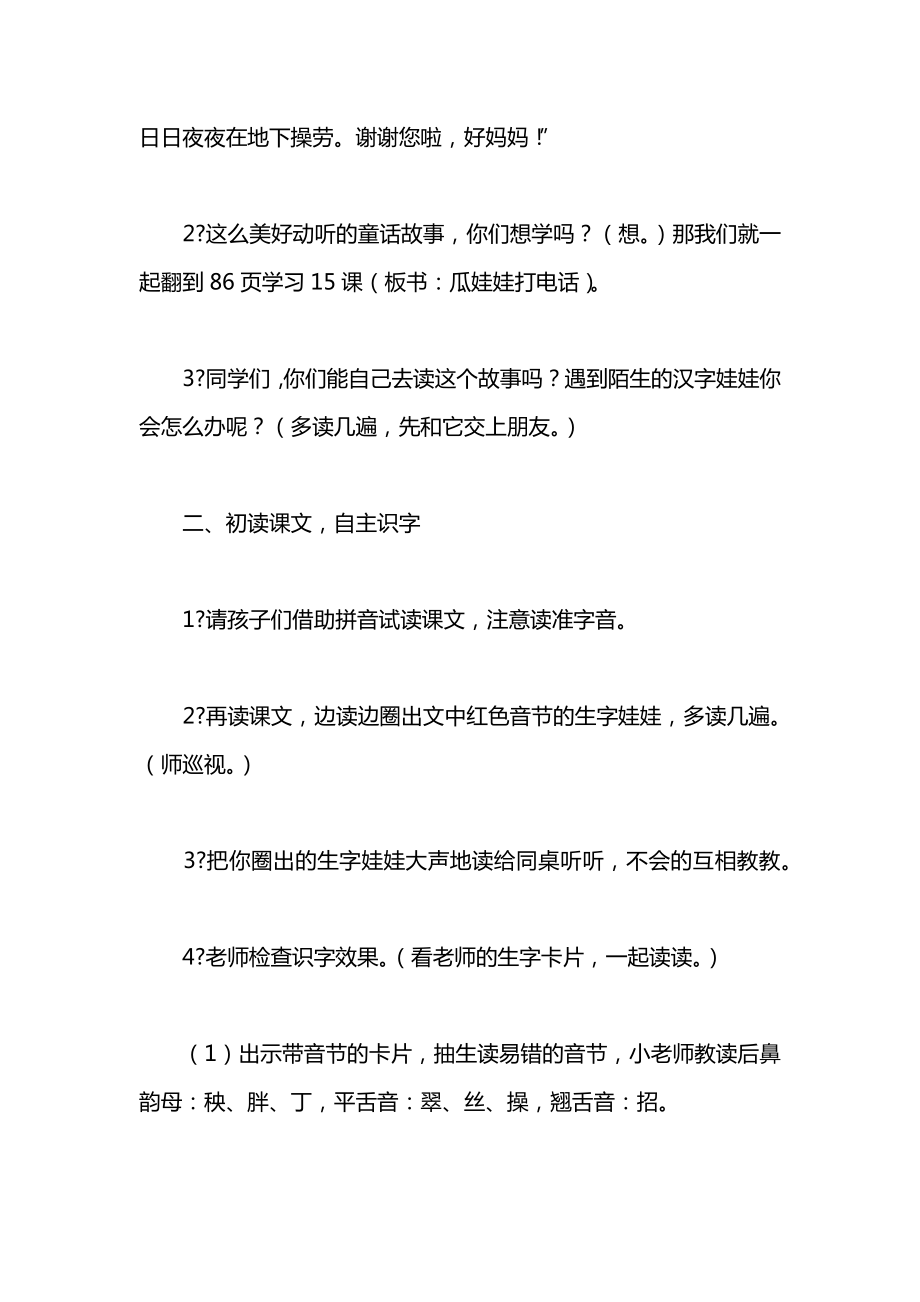 西师大版一年级语文下册教案瓜娃娃打电话.docx