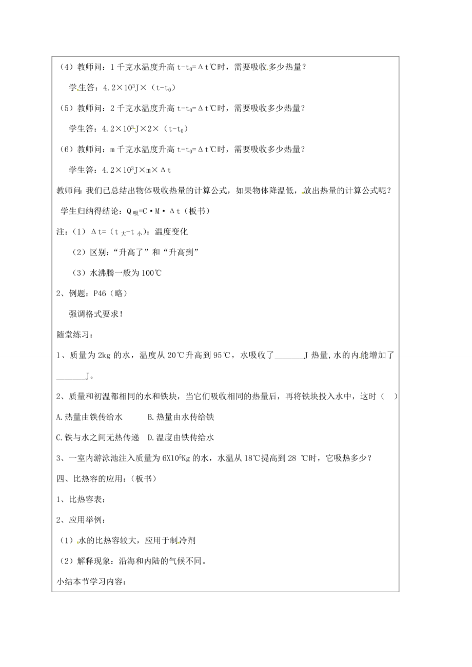 江苏省宿迁市泗洪县九年级物理上册12.3比热容教案2（新版）苏科版（新版）苏科版初中九年级上册物理教案.doc