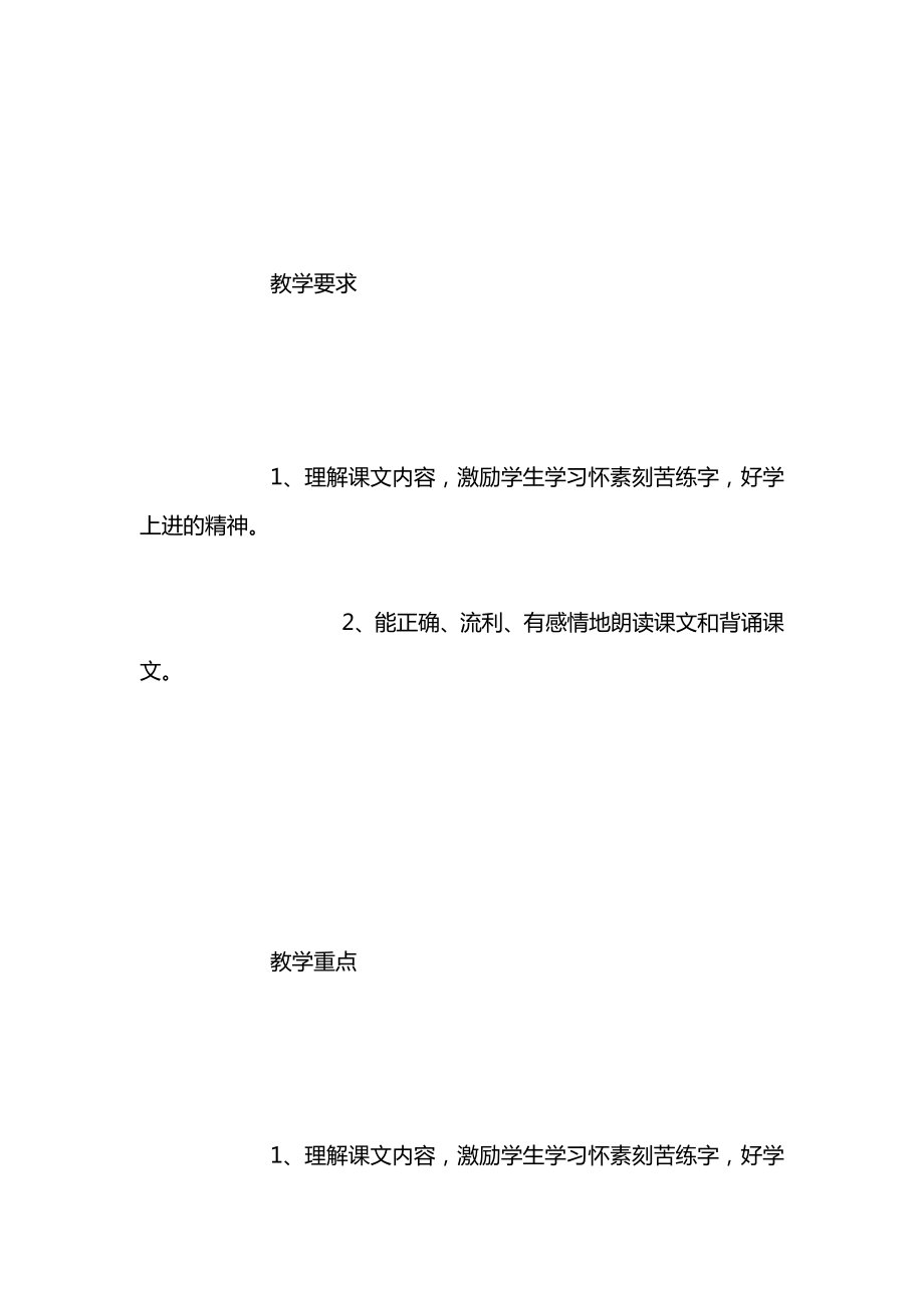 苏教版一年级上册教案27.docx