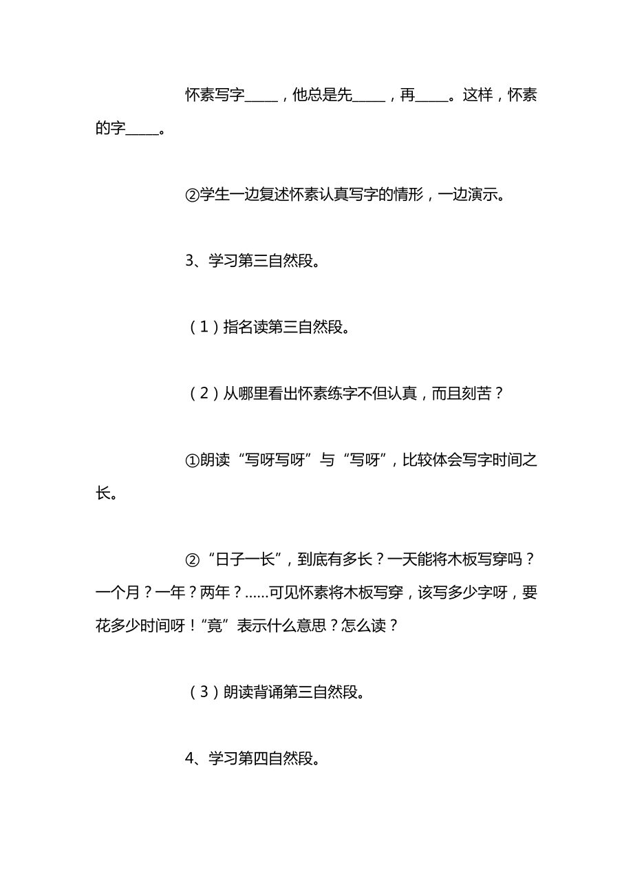 苏教版一年级上册教案27.docx