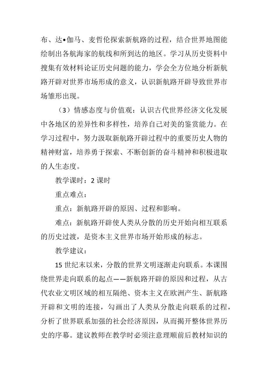 高一历史下册全套教案2.doc