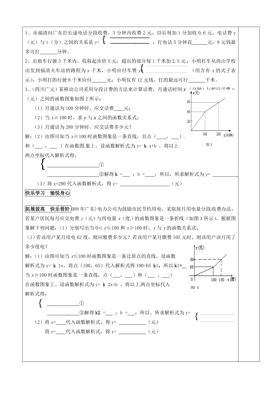 福建省福清西山学校八年级数学上册分段函数教案.doc