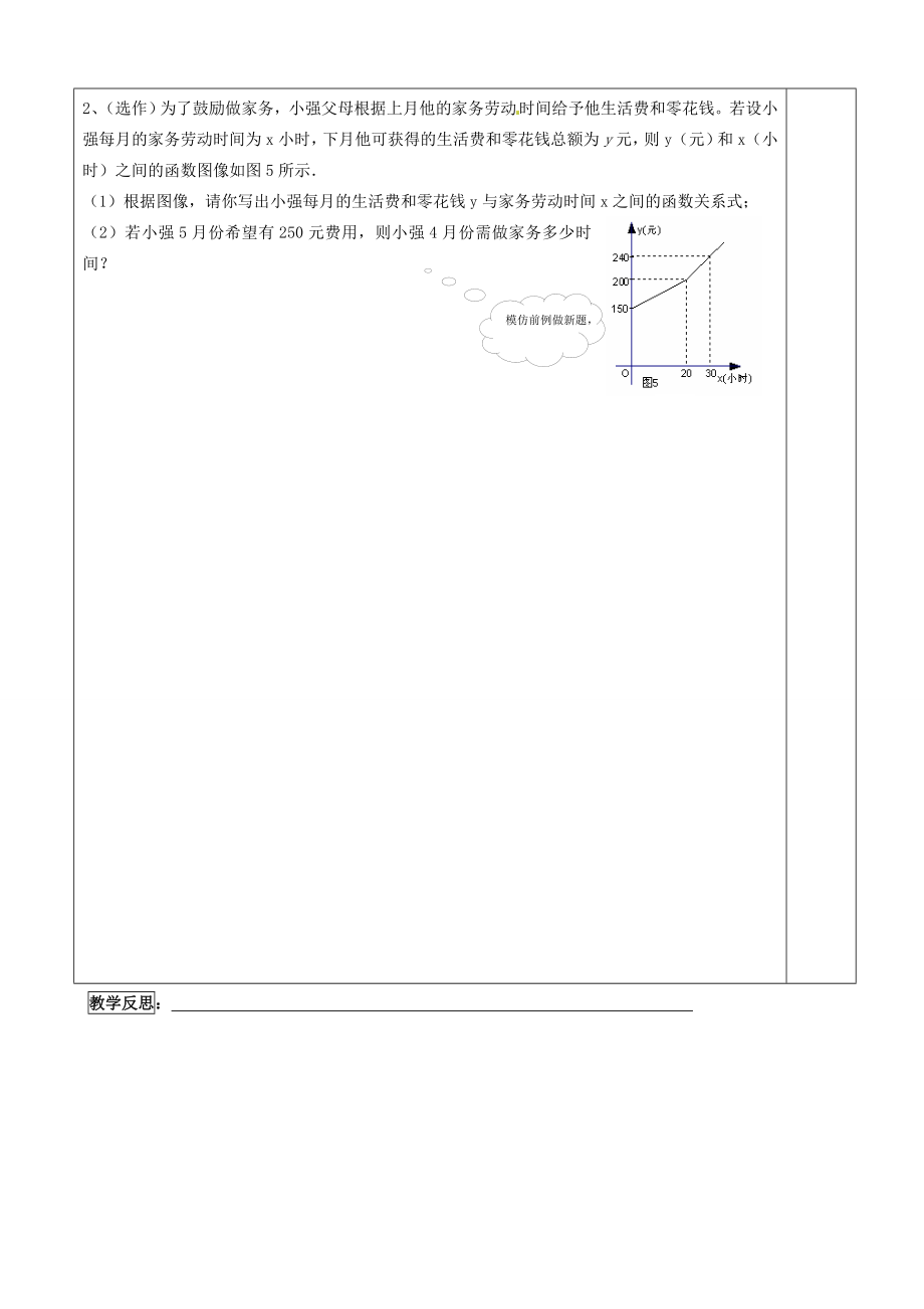 福建省福清西山学校八年级数学上册分段函数教案.doc