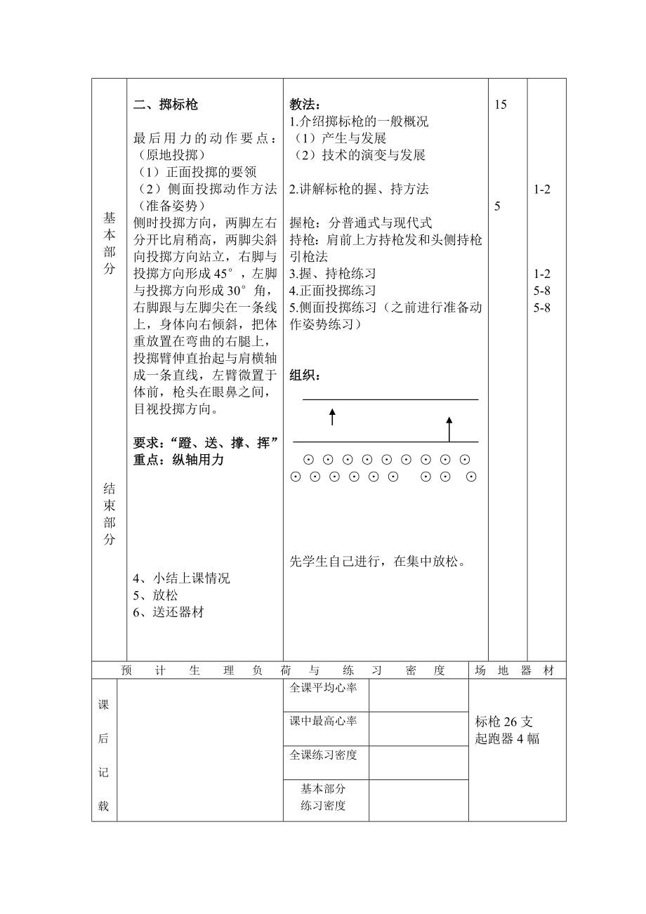 田径学期教案(全套)最新版本.doc