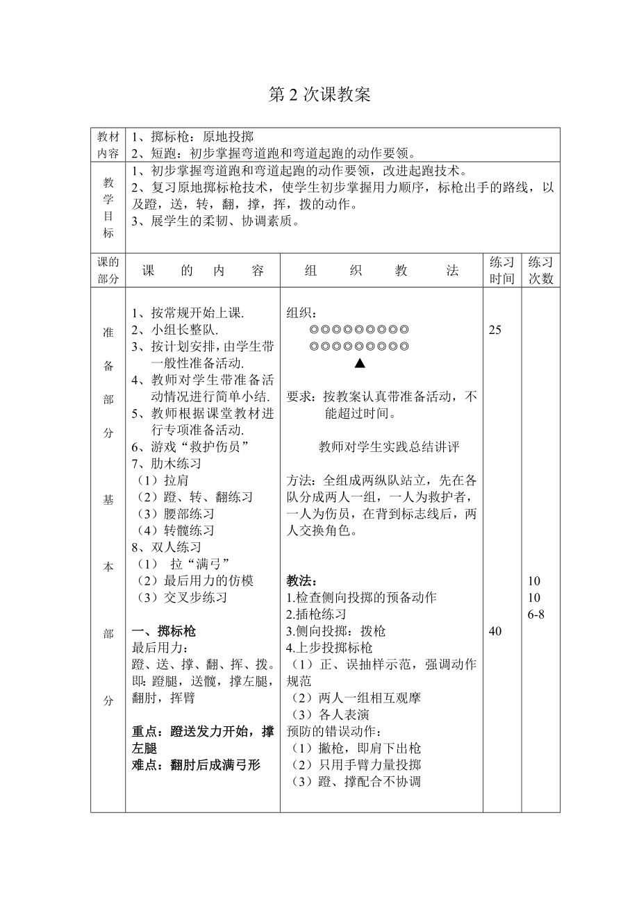 田径学期教案(全套)最新版本.doc