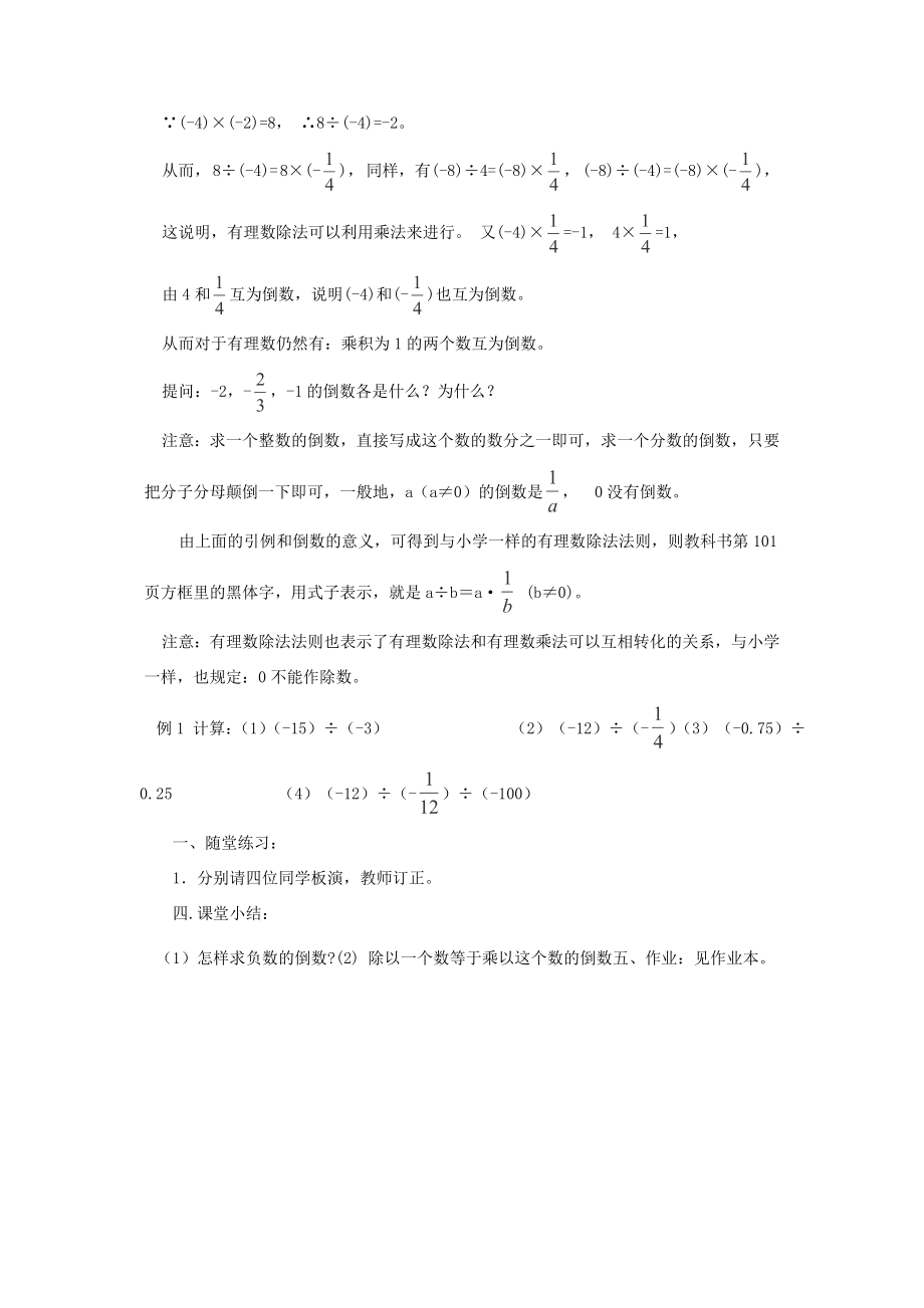 福建省南平市水东学校七年级数学上册2.9《有理数的除法》教案北师大版.doc