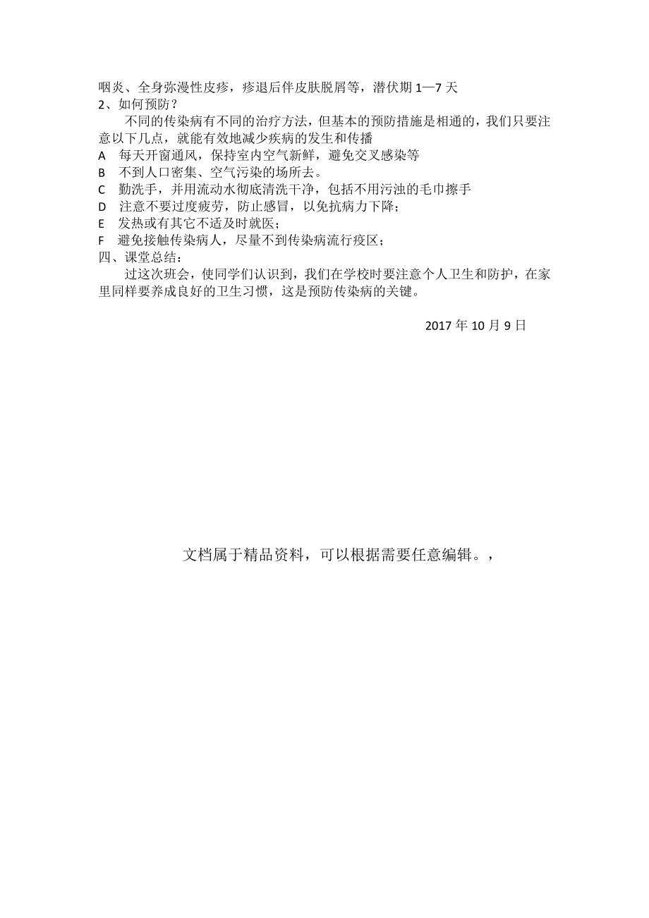 秋冬季传染病防治教案(2).doc