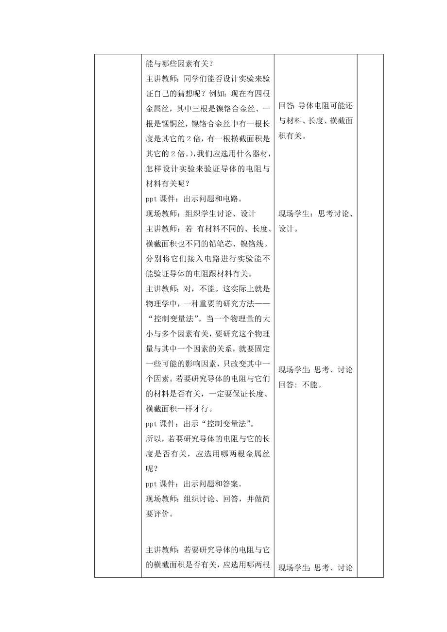 江苏省宿迁市宿豫区秋九年级物理上册《电阻》教案苏科版.doc