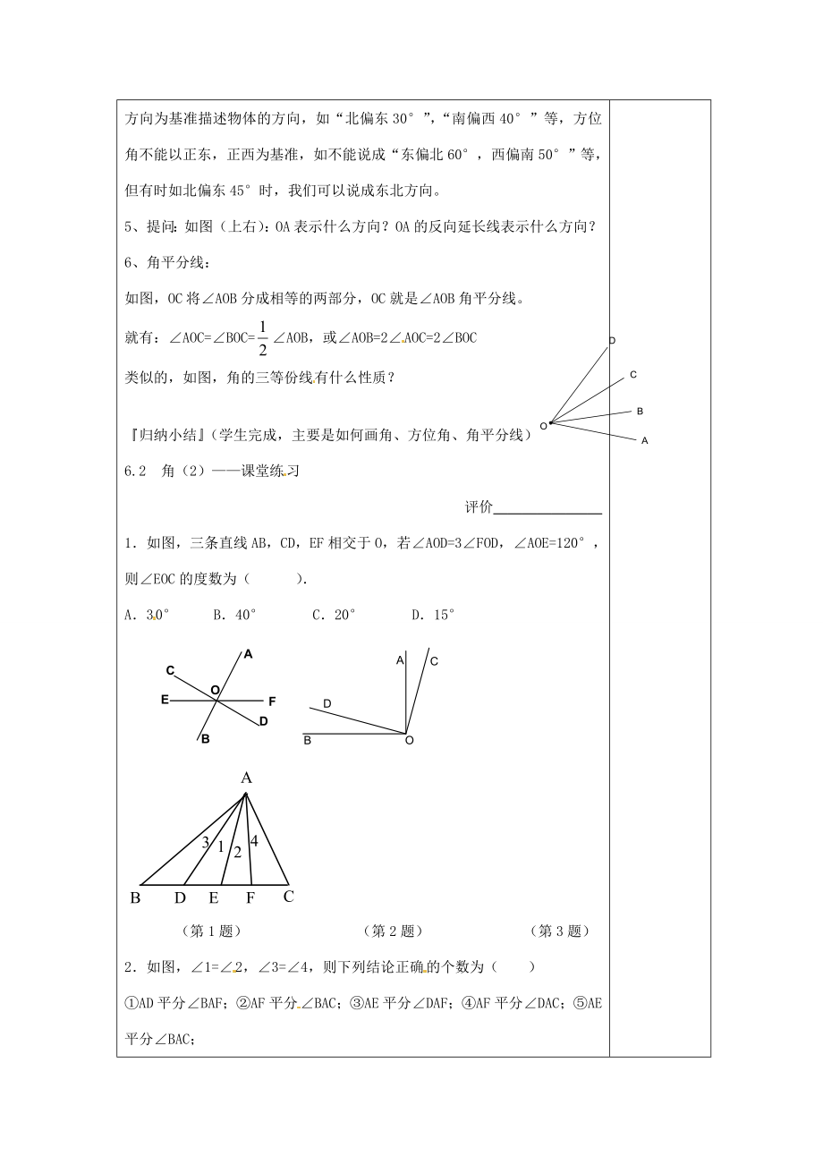 江苏省建湖县城南实验初级中学教育集团七年级数学上册6.2角教案2苏科版.doc