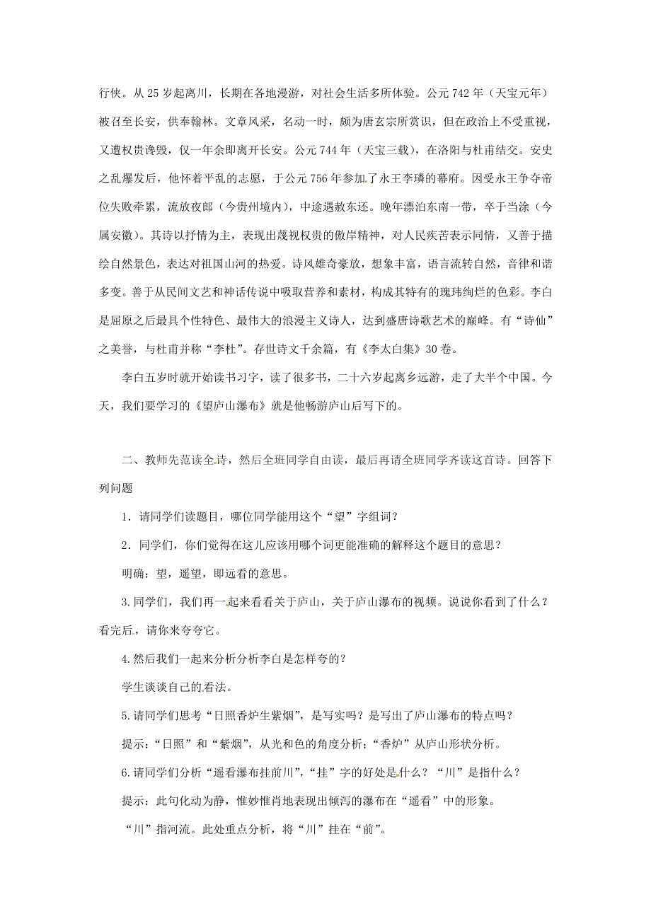 河北省石家庄市四十二中八年级语文上册望庐山瀑布教案人教新课标版.doc