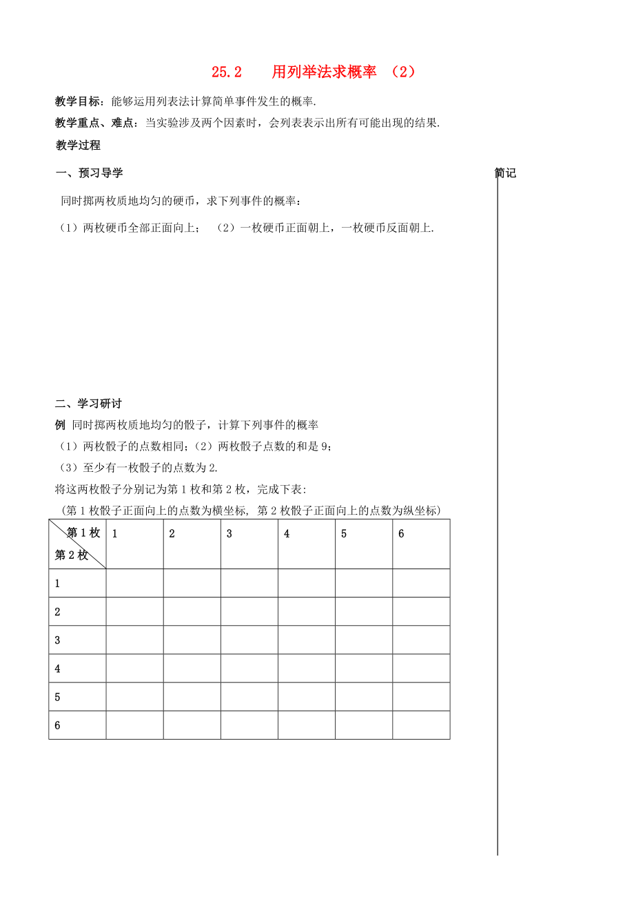 秋九年级数学上册25.2用列举法求概率（2）教案（新版）新人教版（新版）新人教版初中九年级上册数学教案.doc