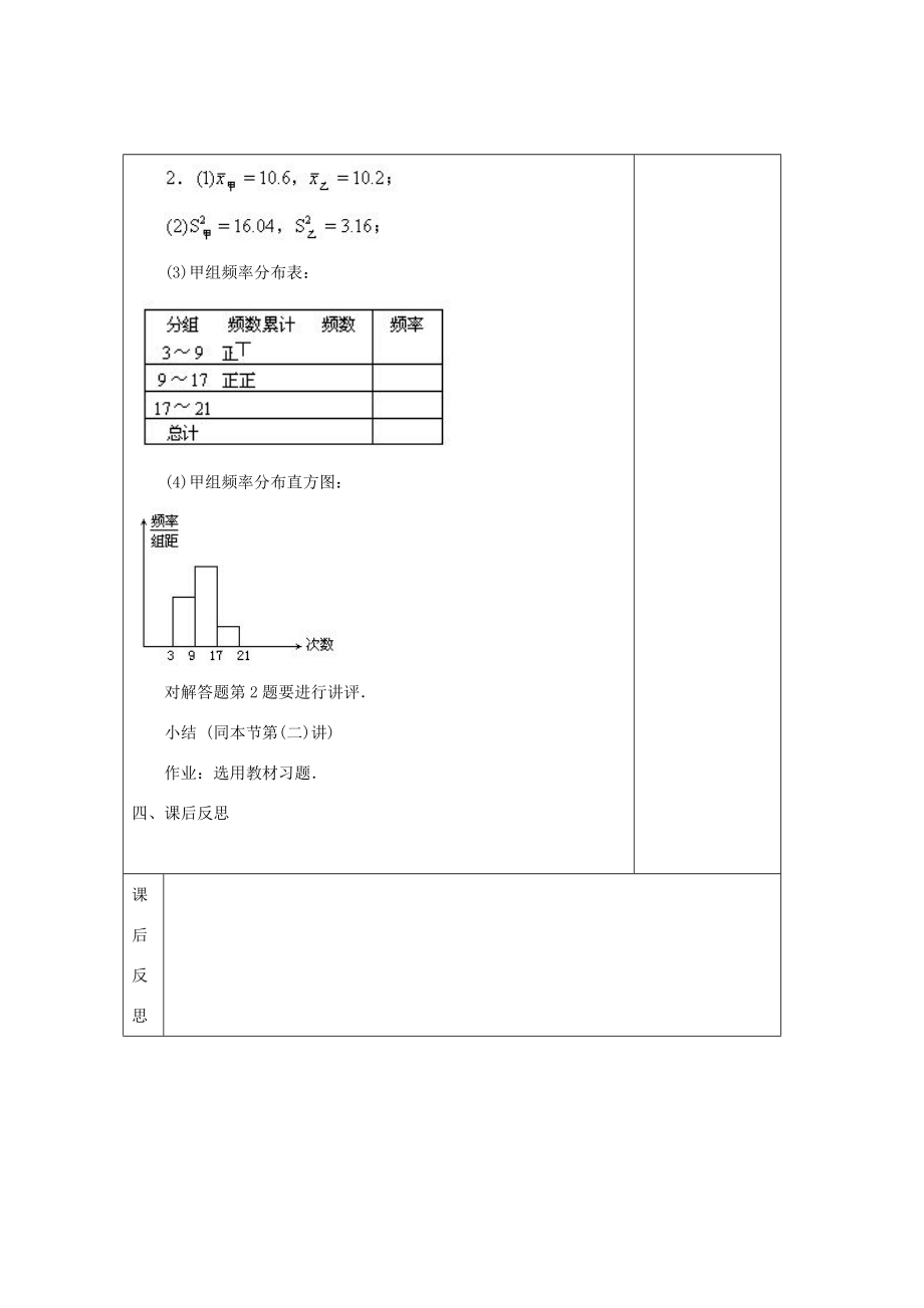 畅优新课堂八年级数学下册第5章数据的频数分布5.2频数分布直方图（第2课时）教案（新版）湘教版（新版）湘教版初中八年级下册数学教案.doc