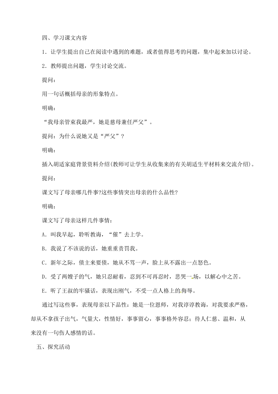 湖南省长沙县路口镇麻林中学八年级语文下册2我的母亲教案新人教版.doc