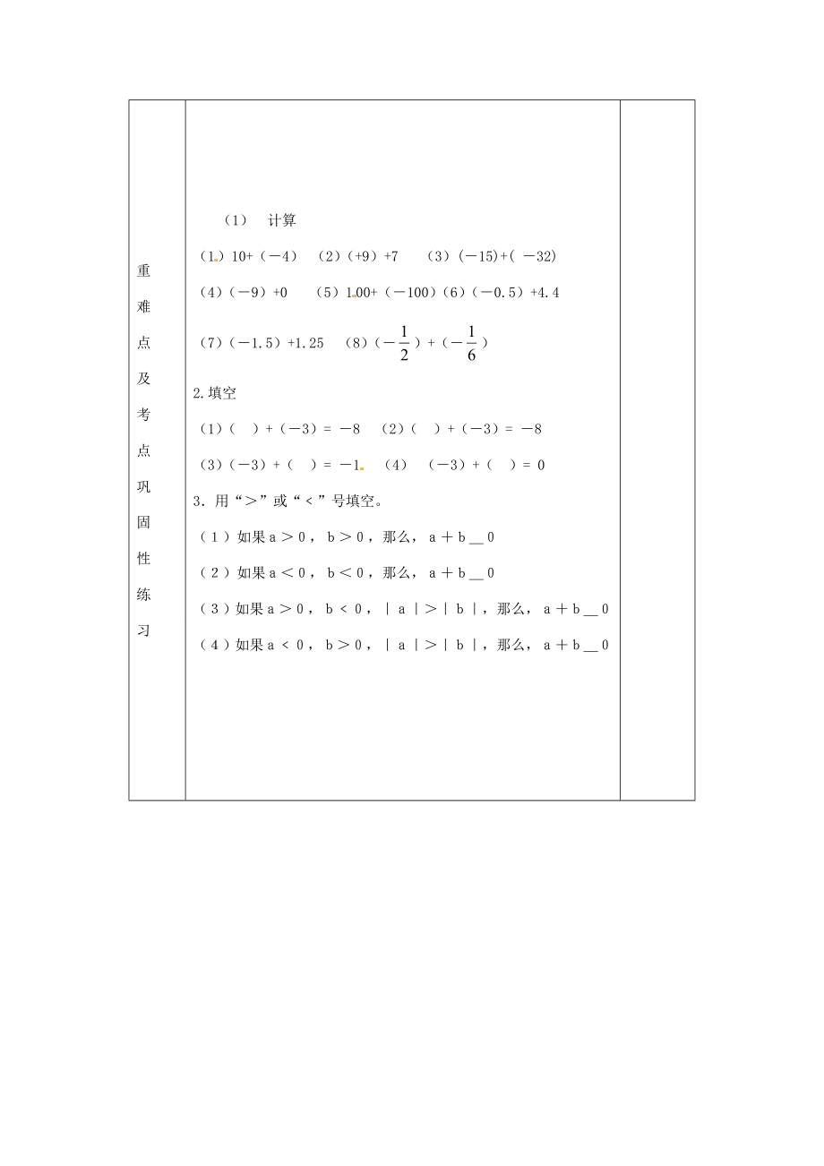 河南省洛阳市下峪镇初级中学七年级数学《有理数加法》教案.doc