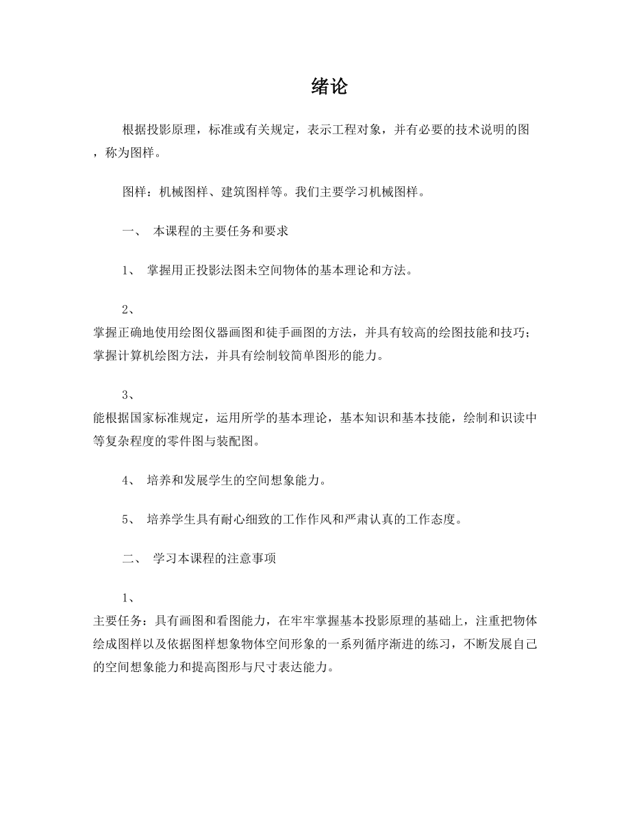 职业中专机械制图教案(2).doc