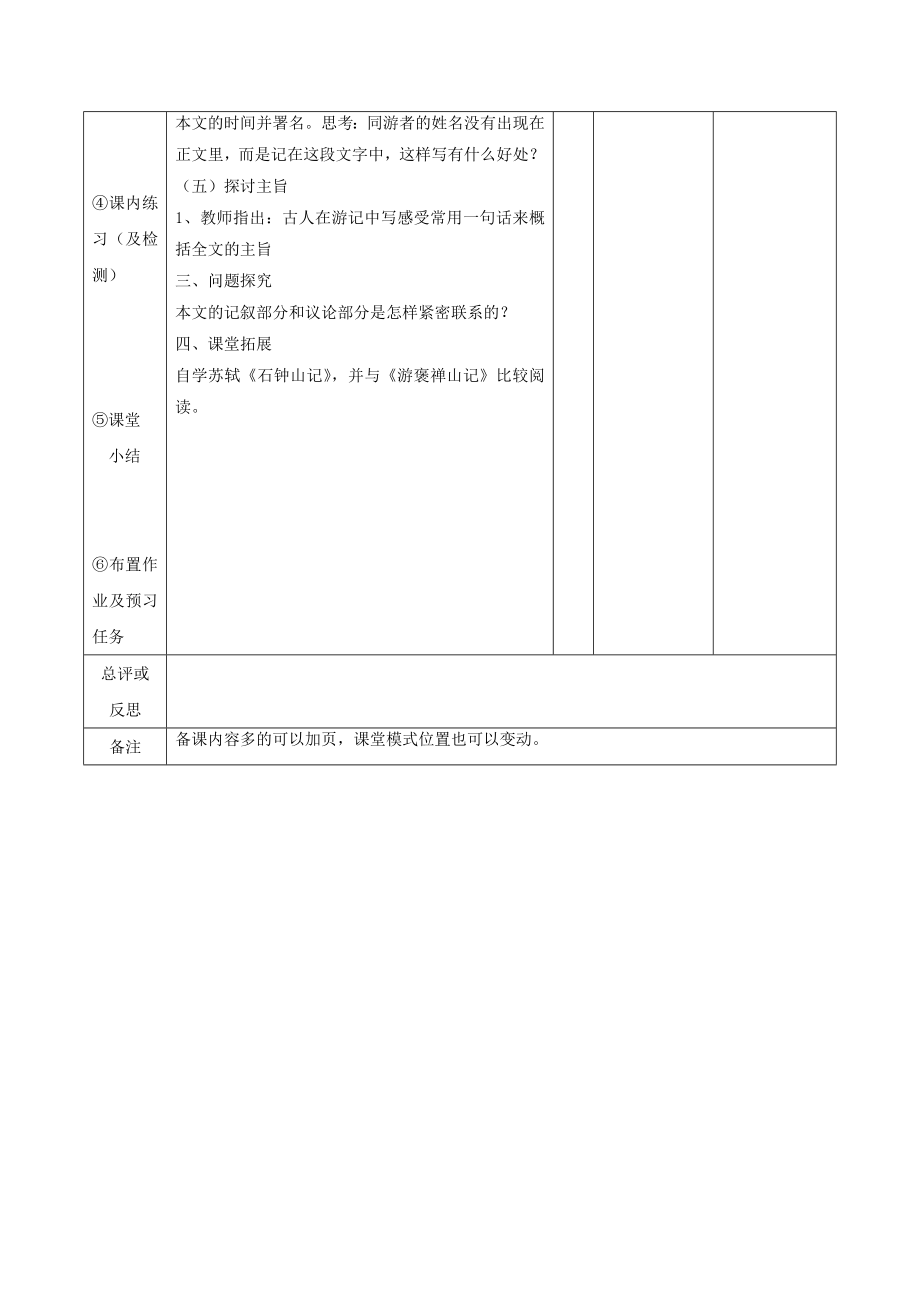 江西省万载县株潭中学高中语文10游褒禅山记（第3课时）教案新人教版必修2.doc