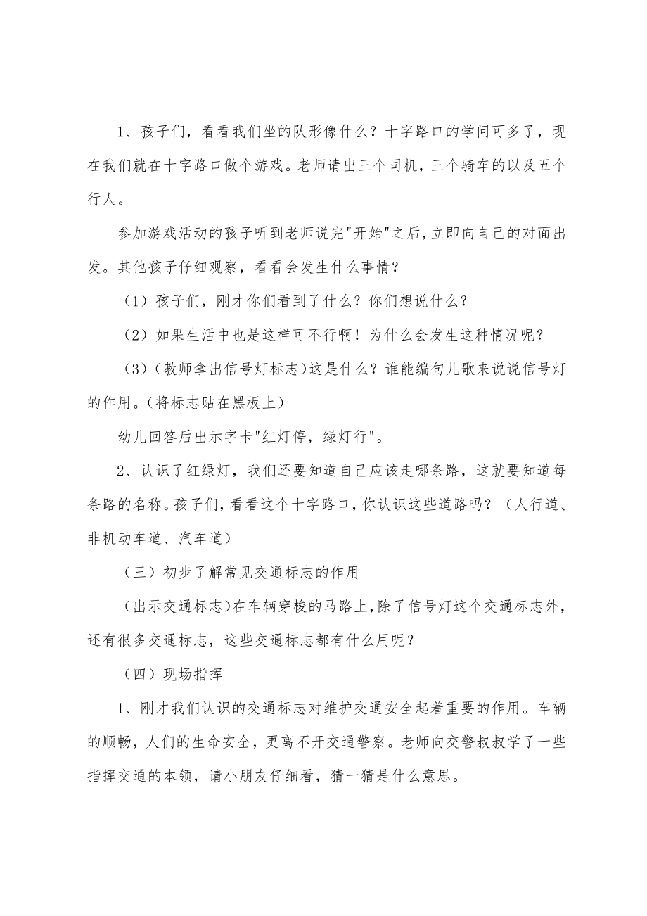 注意交通安全教案(2).doc