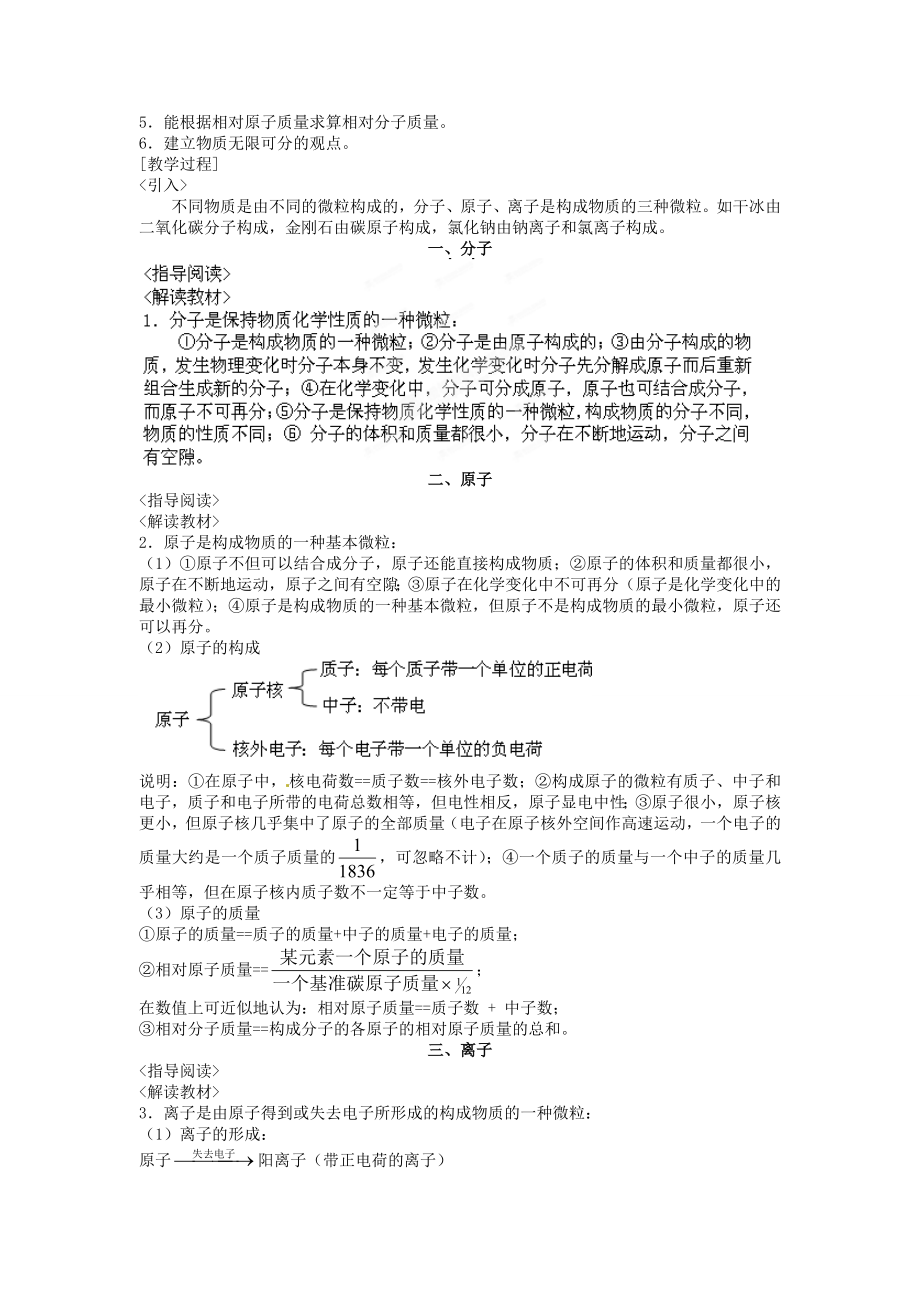 江苏省溧阳市汤桥初级中学九年级化学上册第3章物质构成的奥秘教案沪教版.doc