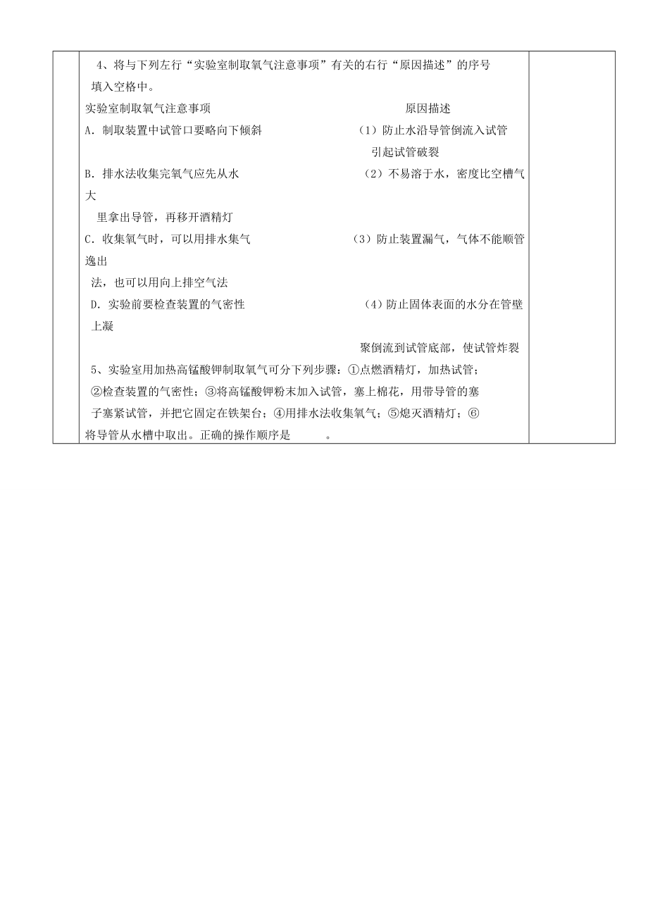 湖南省茶陵县世纪星实验学校九年级化学《氧气的制取2》教案.doc