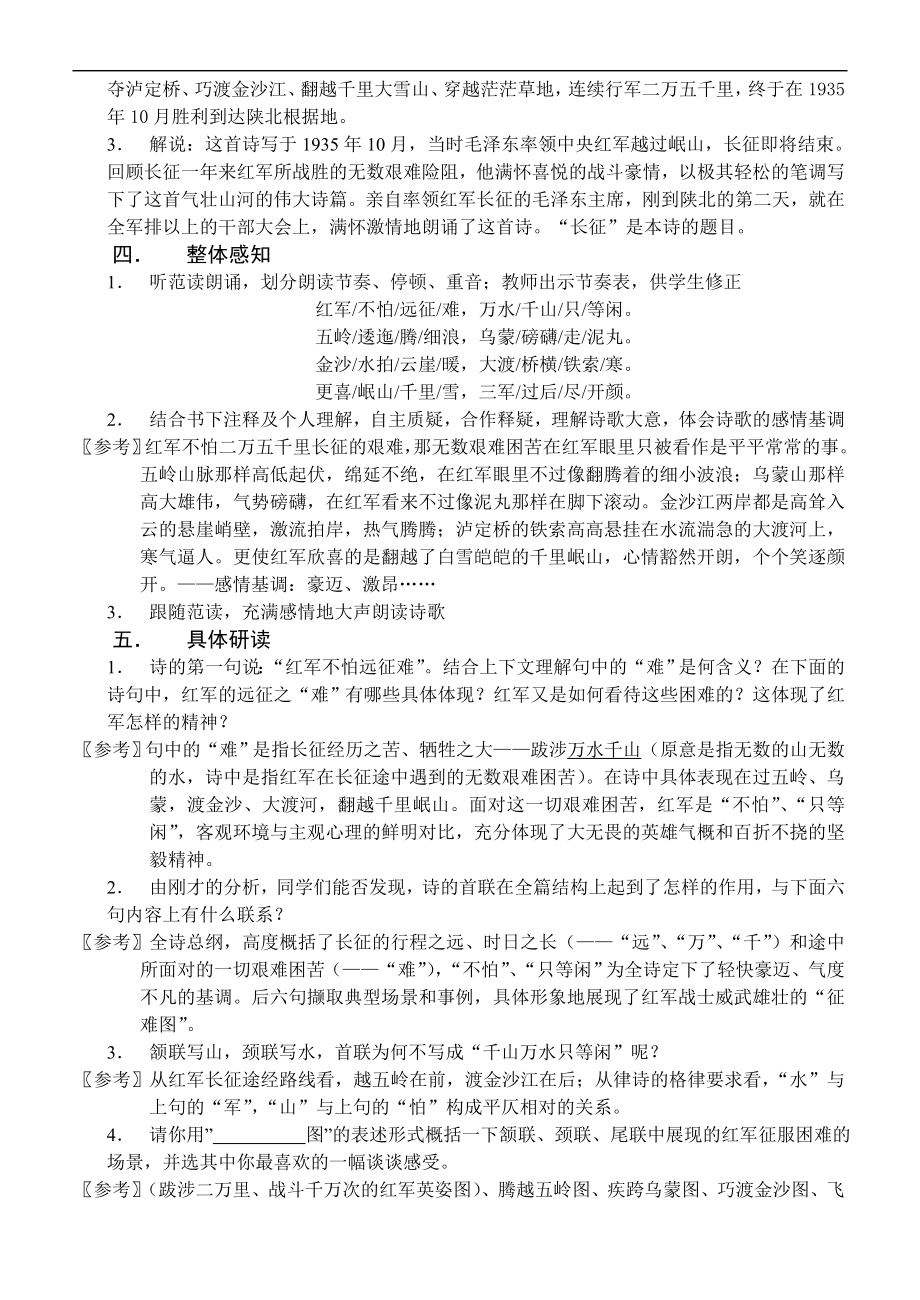 苏教版八年级上册语文学习教案【全套】.doc