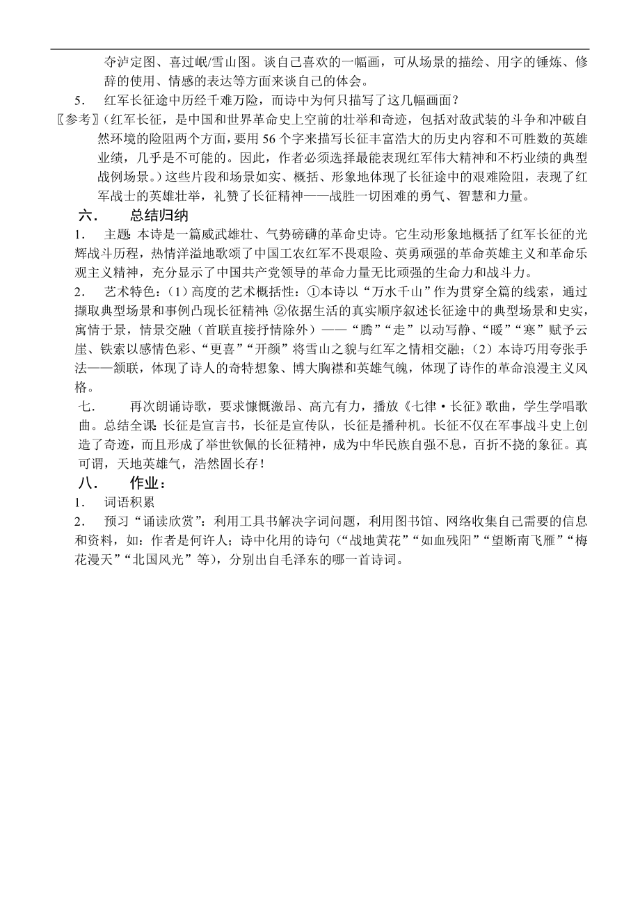 苏教版八年级上册语文学习教案【全套】.doc