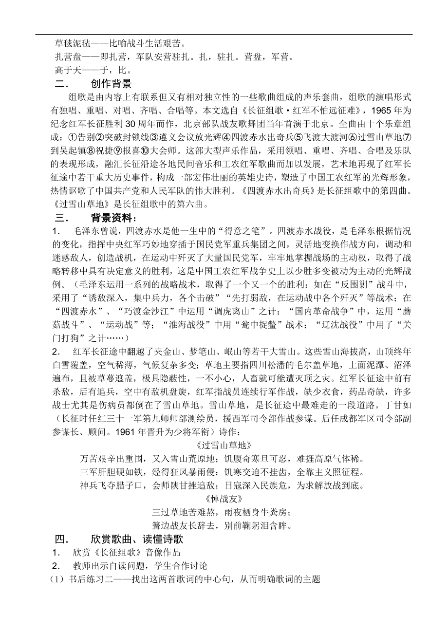 苏教版八年级上册语文学习教案【全套】.doc