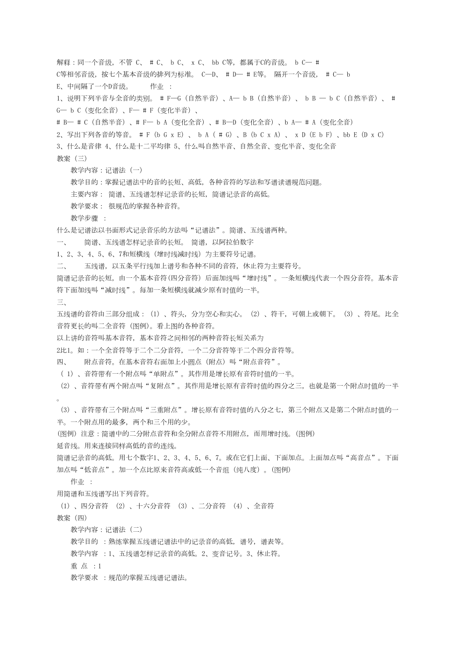 高中基本乐理教案(4).doc